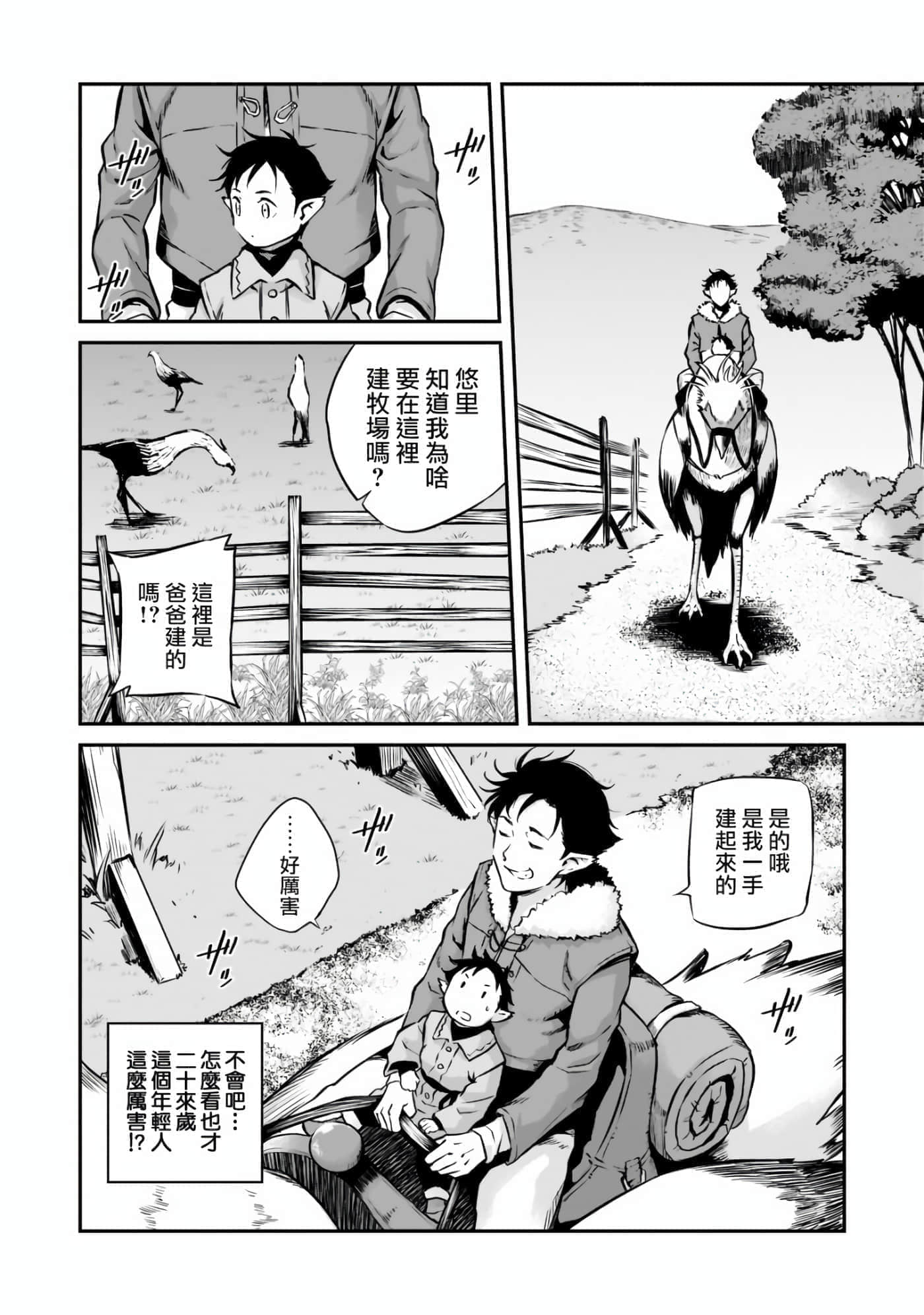 亡国的征服者【1-37话 6-37是生肉】【亡びの国の征服者】-1