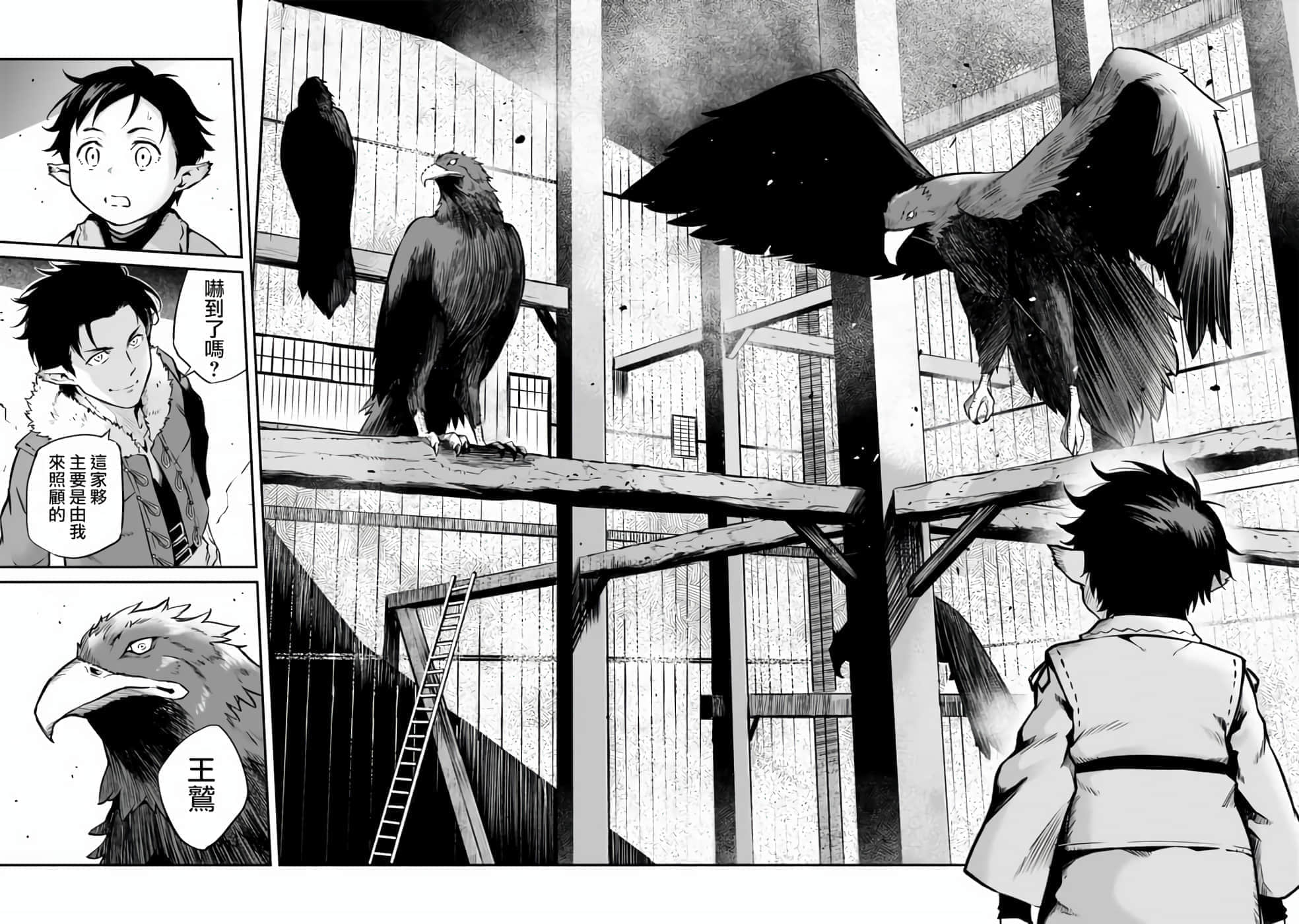 亡国的征服者【1-37话 6-37是生肉】【亡びの国の征服者】-1