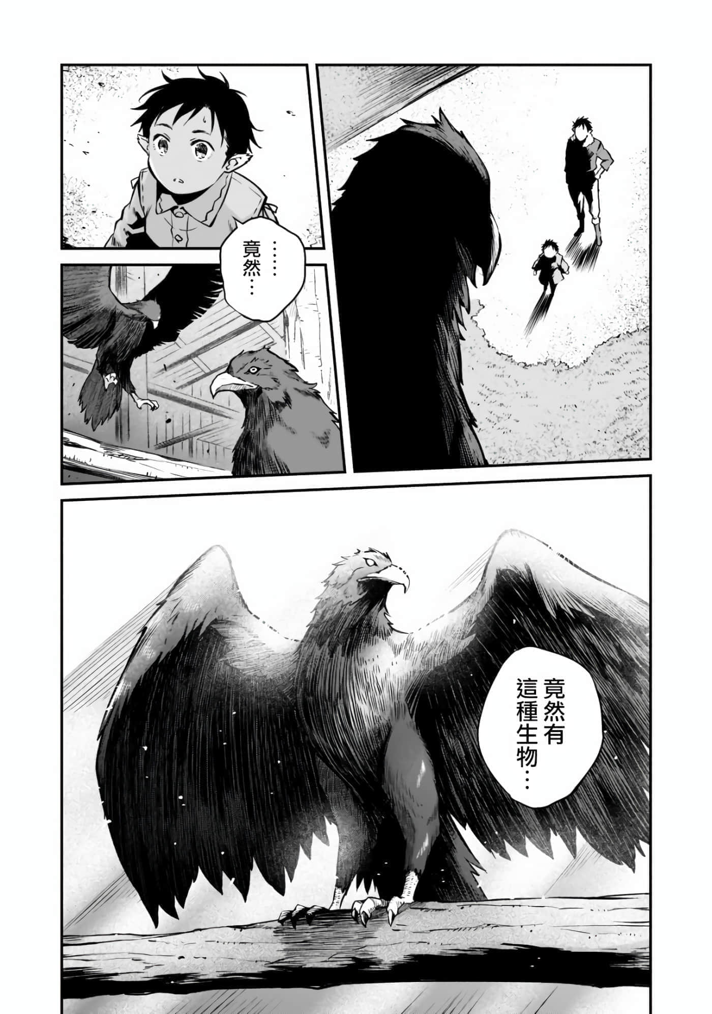 亡国的征服者【1-37话 6-37是生肉】【亡びの国の征服者】-1