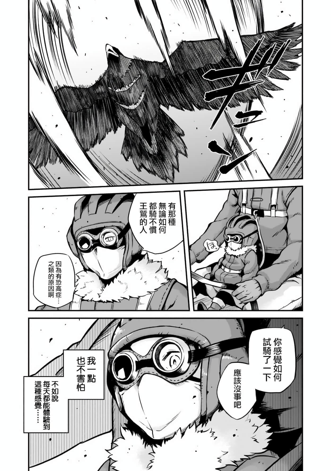 亡国的征服者【1-37话 6-37是生肉】【亡びの国の征服者】-1