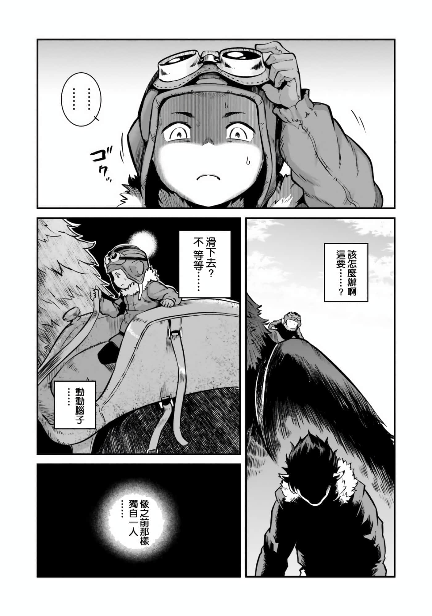 亡国的征服者【1-37话 6-37是生肉】【亡びの国の征服者】-1