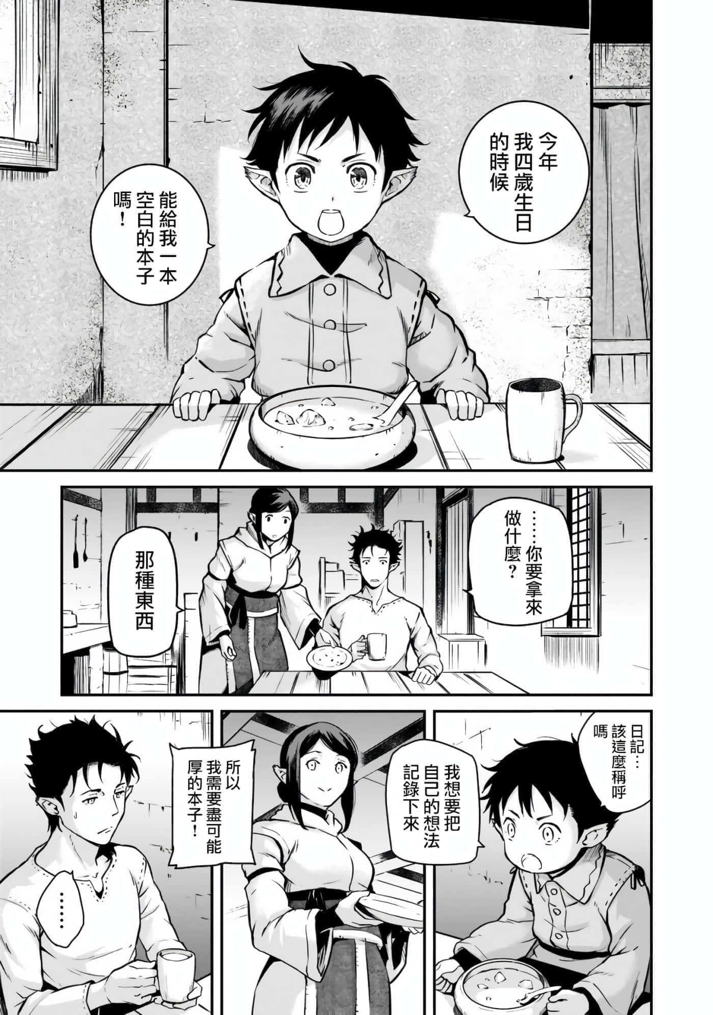 亡国的征服者【1-37话 6-37是生肉】【亡びの国の征服者】-2