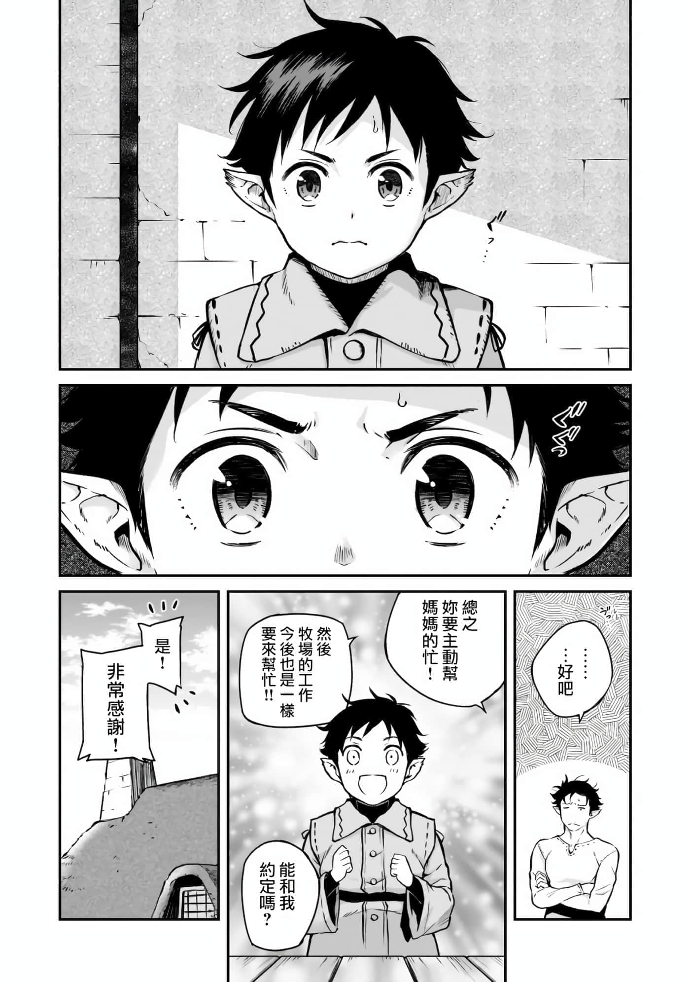 亡国的征服者【1-37话 6-37是生肉】【亡びの国の征服者】-2