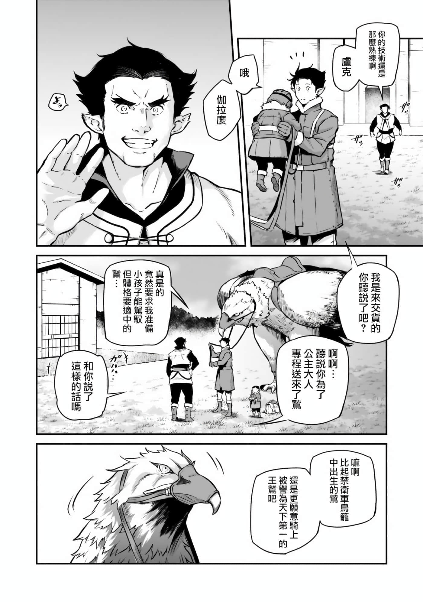 亡国的征服者【1-37话 6-37是生肉】【亡びの国の征服者】-2