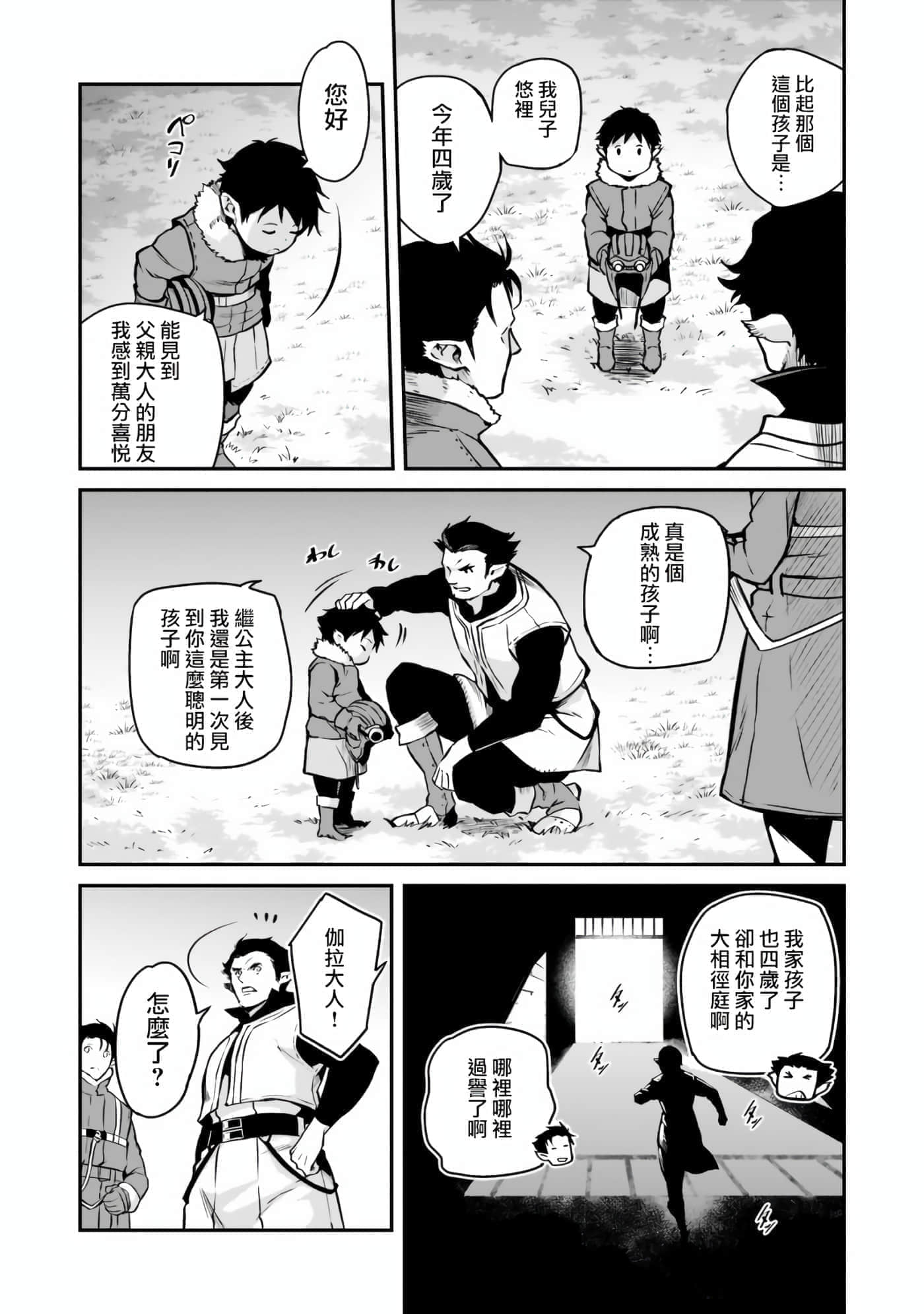 亡国的征服者【1-37话 6-37是生肉】【亡びの国の征服者】-2