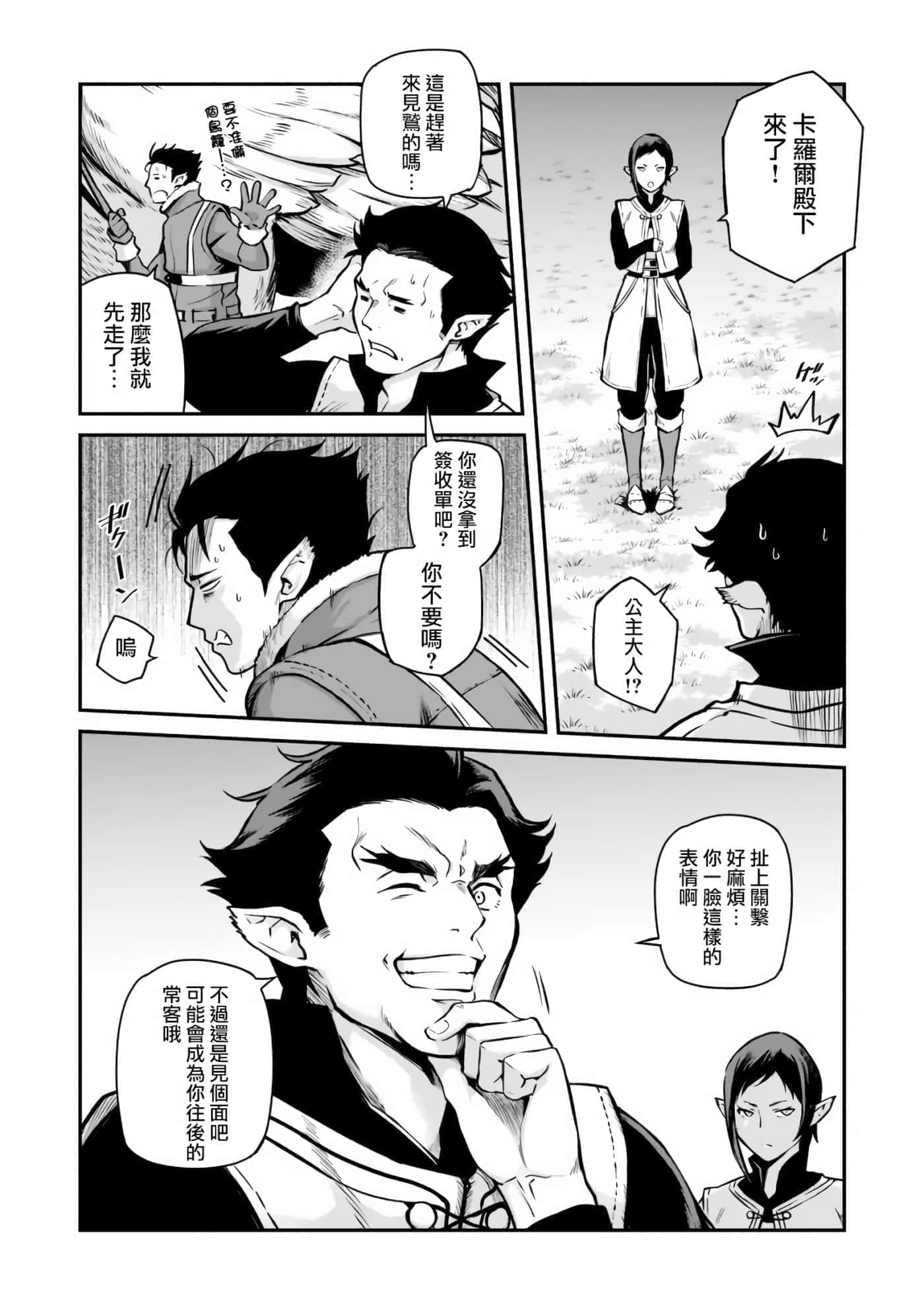 亡国的征服者【1-37话 6-37是生肉】【亡びの国の征服者】-2