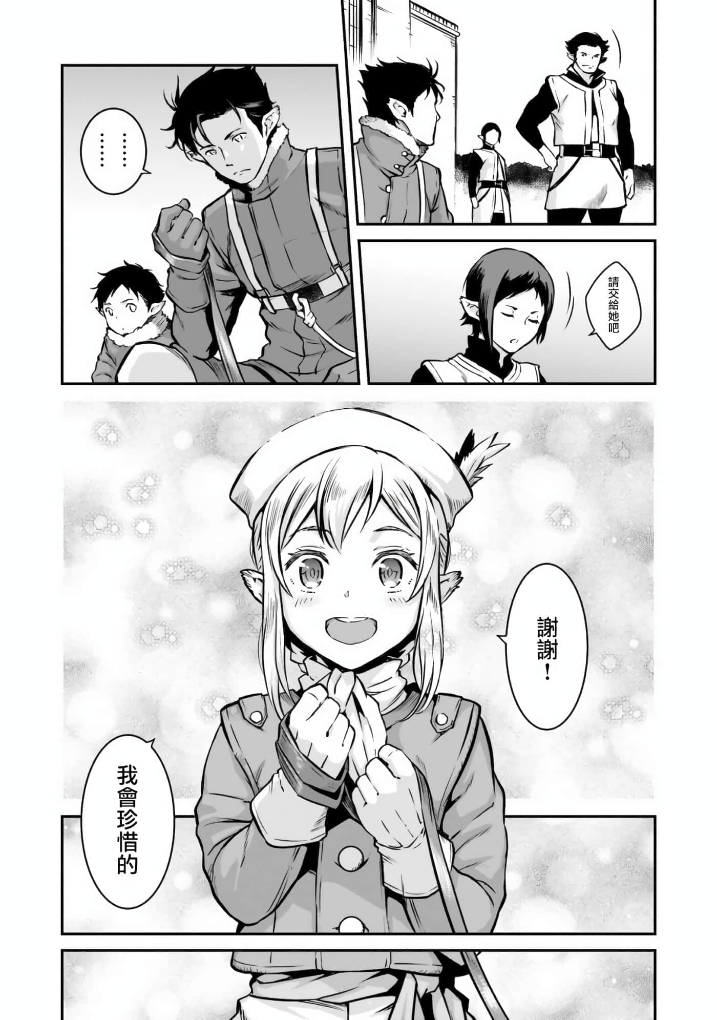 亡国的征服者【1-37话 6-37是生肉】【亡びの国の征服者】-2