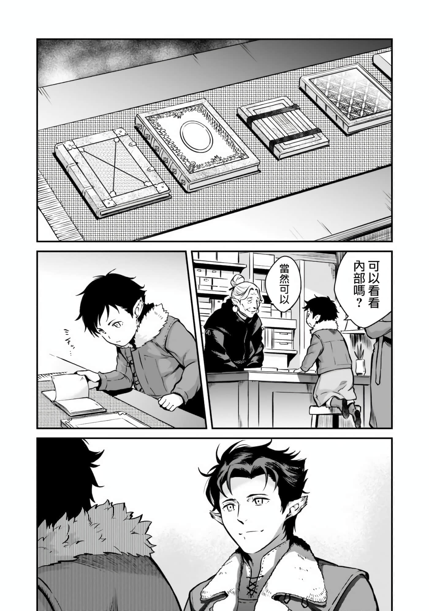 亡国的征服者【1-37话 6-37是生肉】【亡びの国の征服者】-2