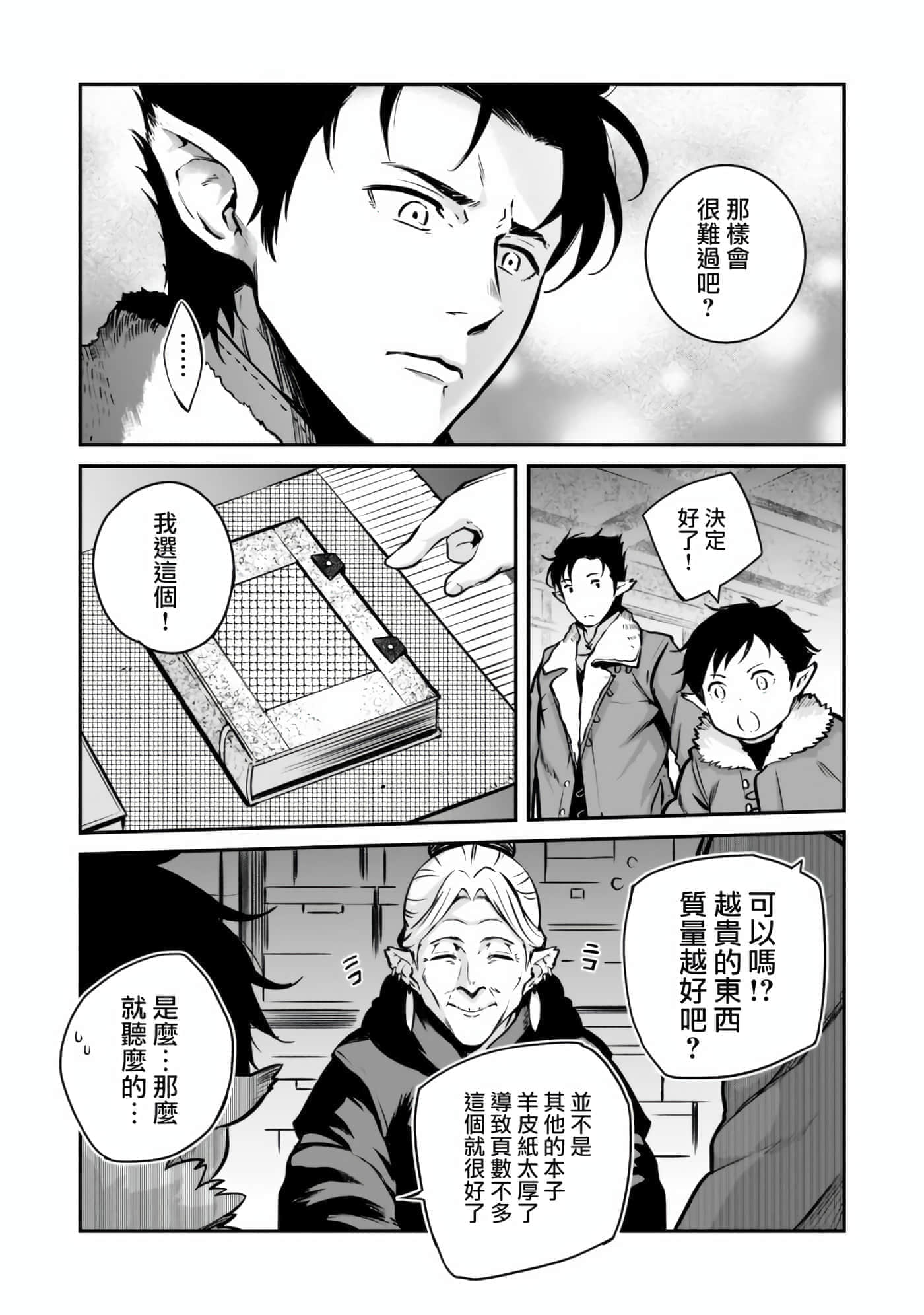 亡国的征服者【1-37话 6-37是生肉】【亡びの国の征服者】-2