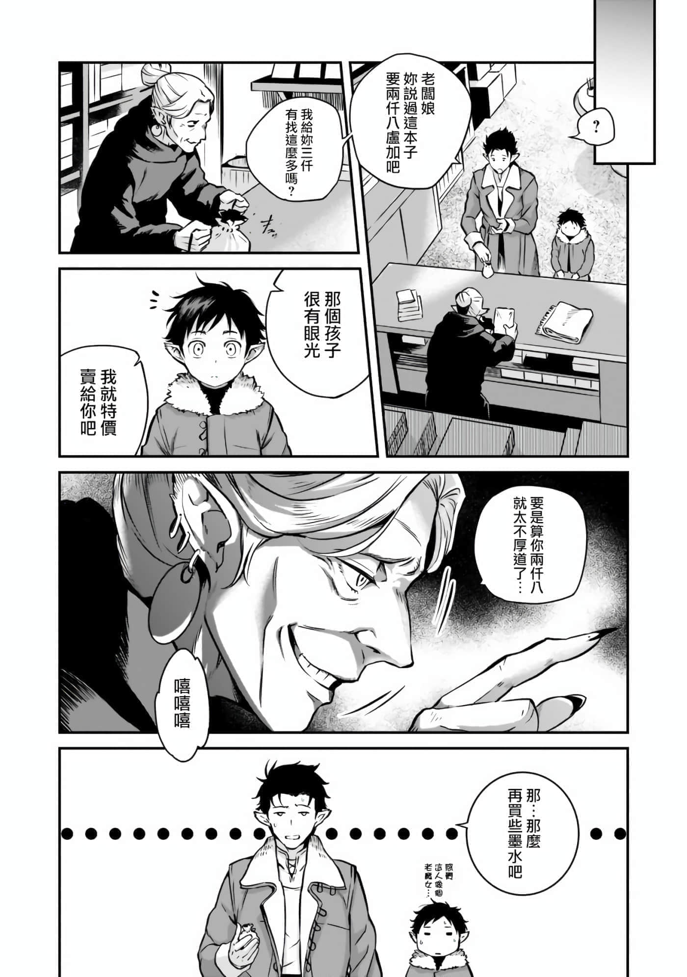 亡国的征服者【1-37话 6-37是生肉】【亡びの国の征服者】-2