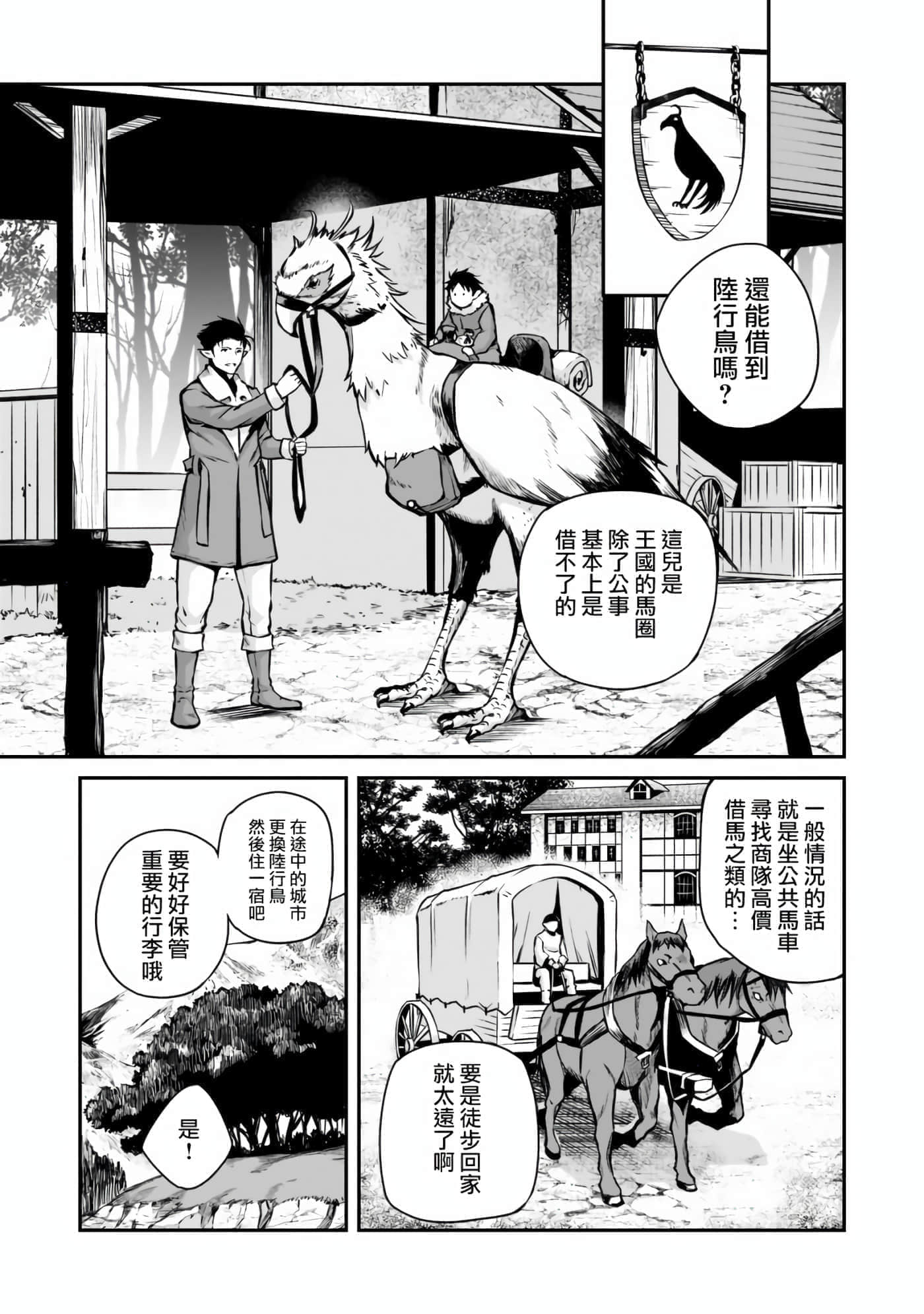 亡国的征服者【1-37话 6-37是生肉】【亡びの国の征服者】-2