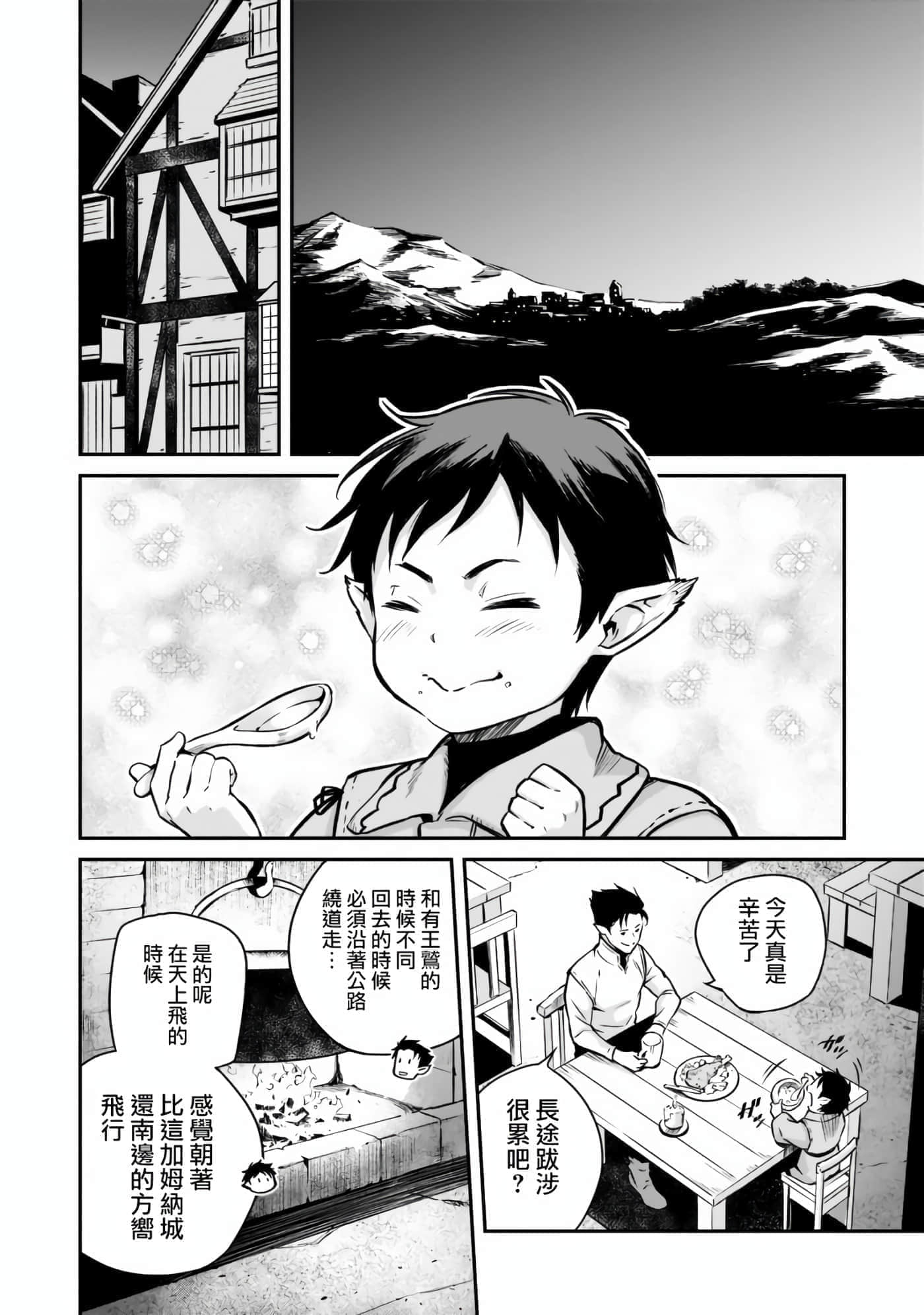 亡国的征服者【1-37话 6-37是生肉】【亡びの国の征服者】-2