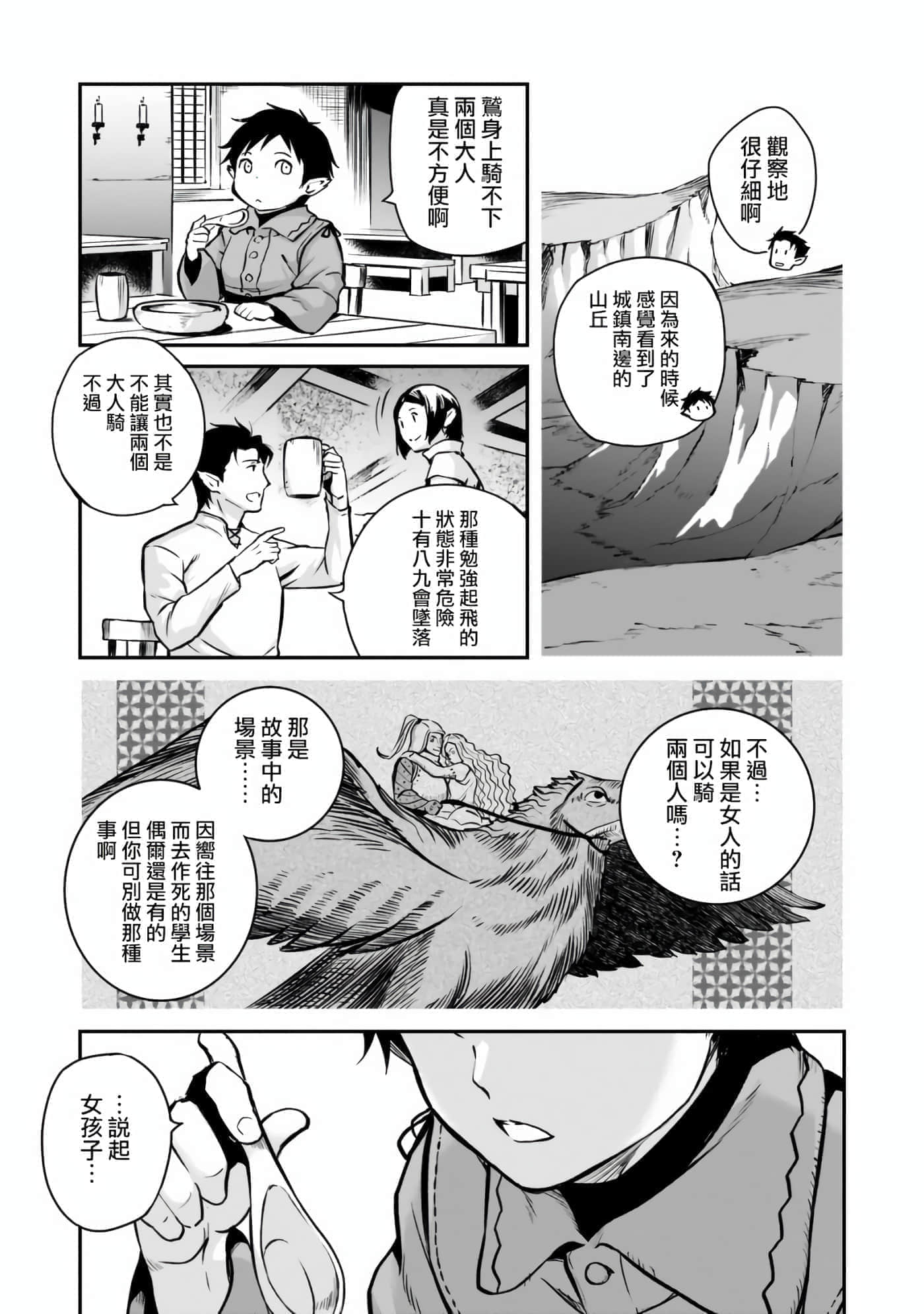 亡国的征服者【1-37话 6-37是生肉】【亡びの国の征服者】-2