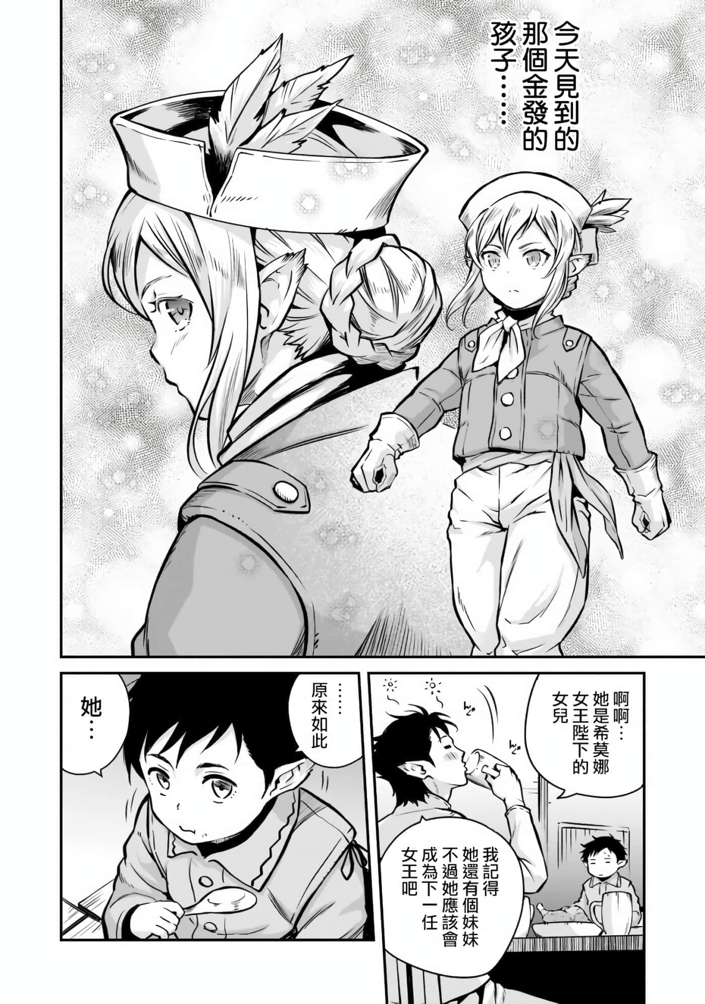 亡国的征服者【1-37话 6-37是生肉】【亡びの国の征服者】-2