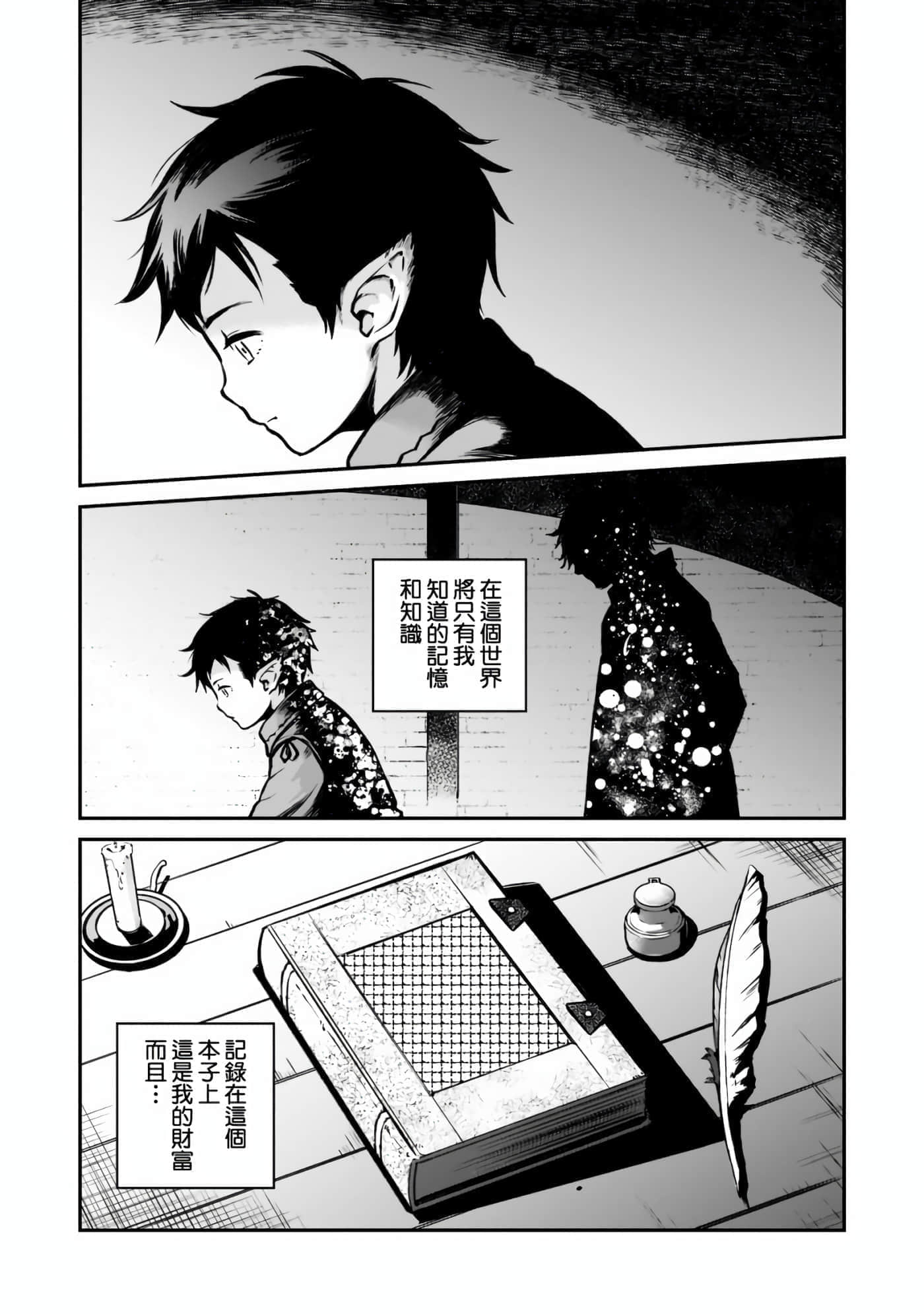 亡国的征服者【1-37话 6-37是生肉】【亡びの国の征服者】-2