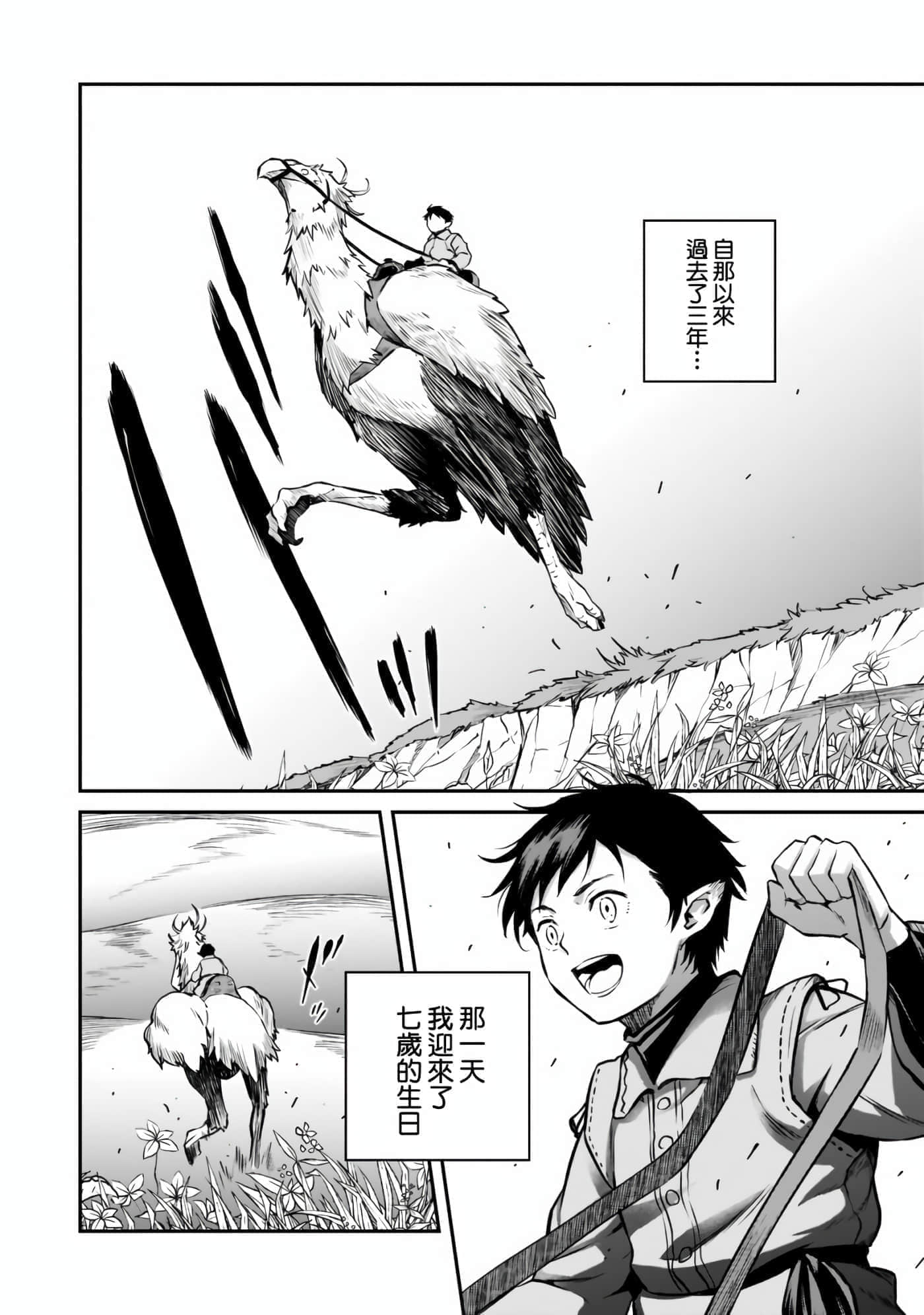 亡国的征服者【1-37话 6-37是生肉】【亡びの国の征服者】-2