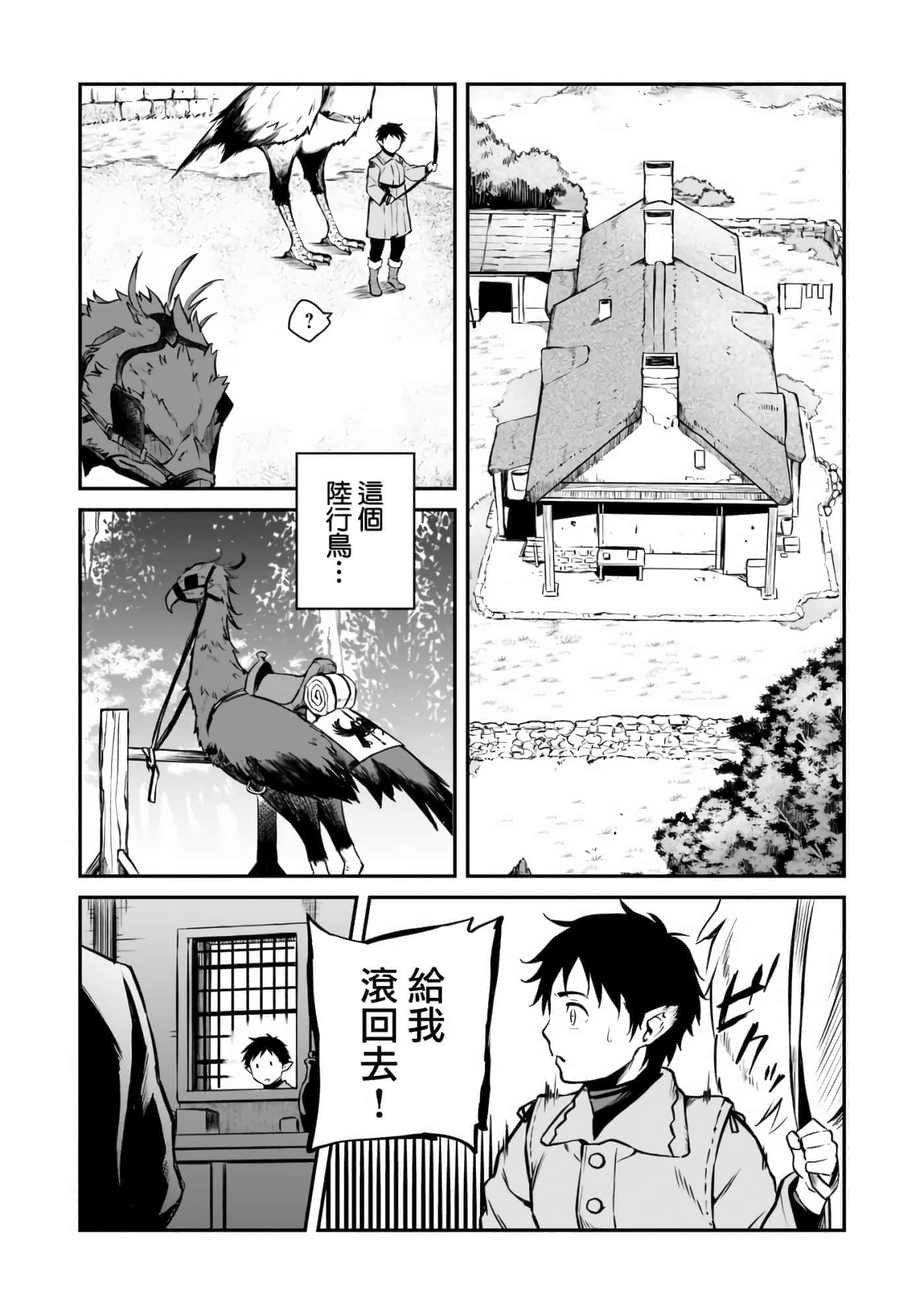 亡国的征服者【1-37话 6-37是生肉】【亡びの国の征服者】-2