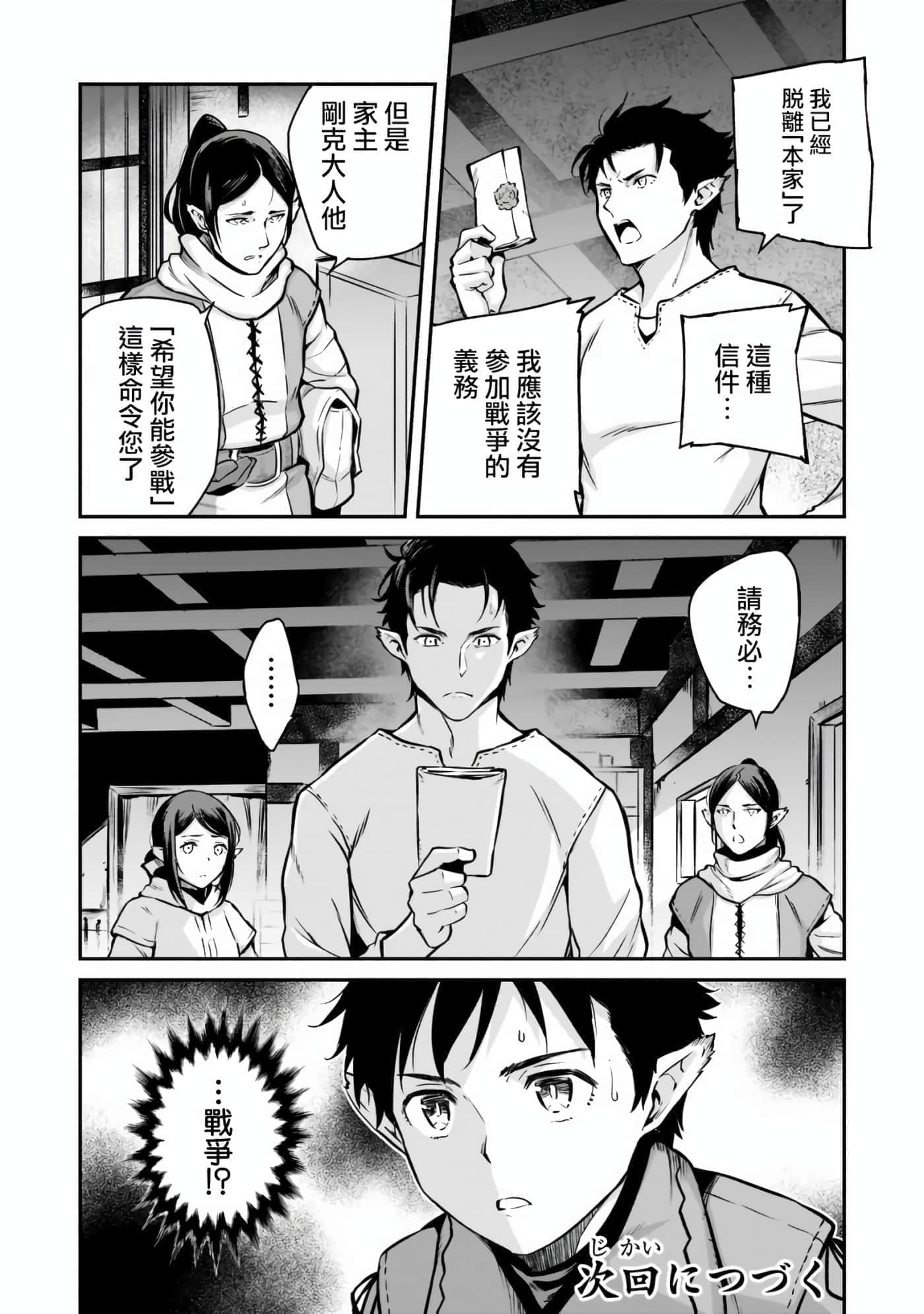 亡国的征服者【1-37话 6-37是生肉】【亡びの国の征服者】-2