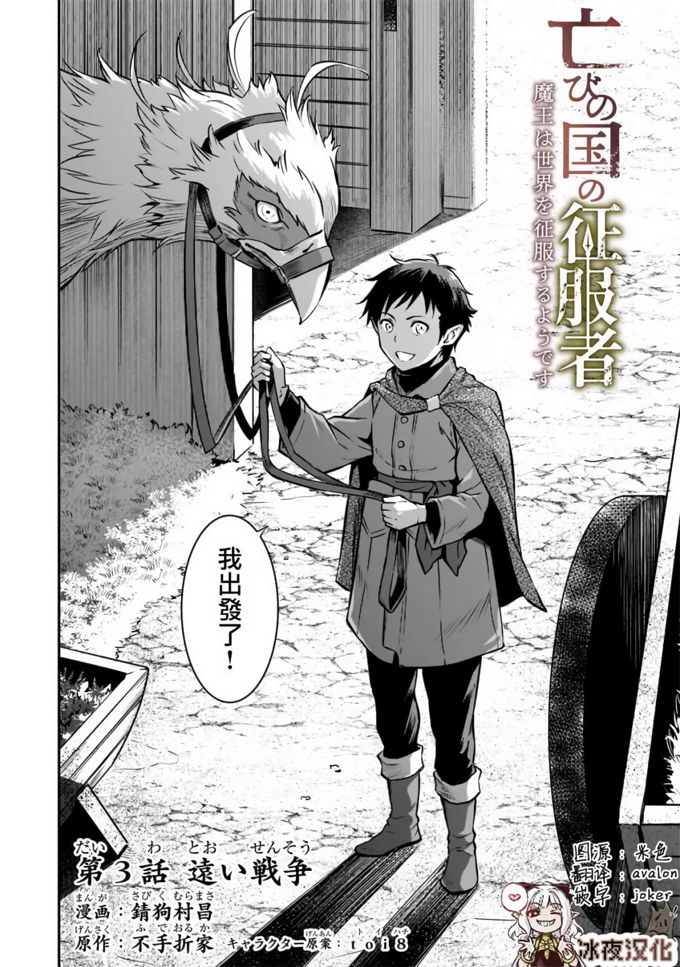 亡国的征服者【1-37话 6-37是生肉】【亡びの国の征服者】-3