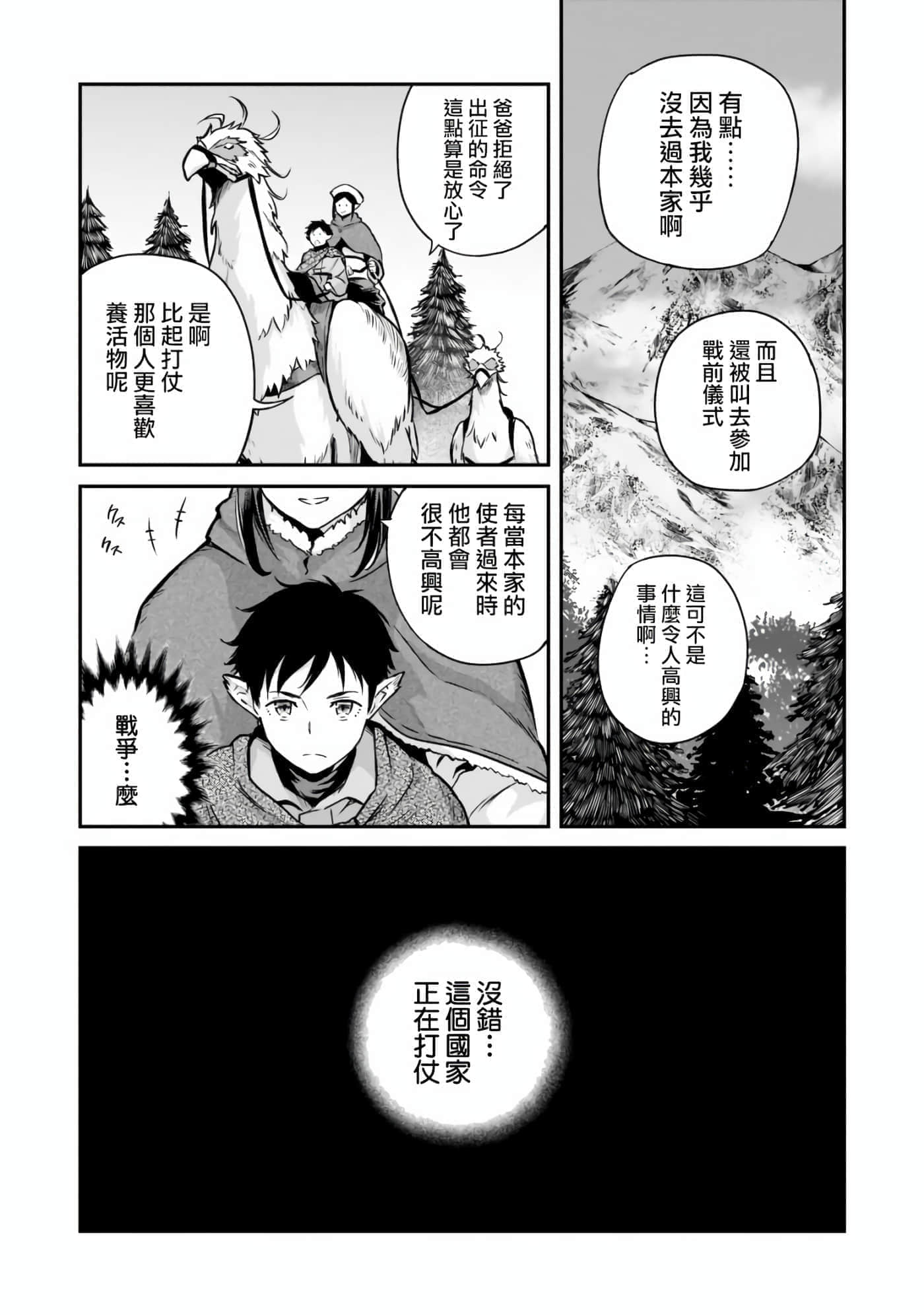 亡国的征服者【1-37话 6-37是生肉】【亡びの国の征服者】-3