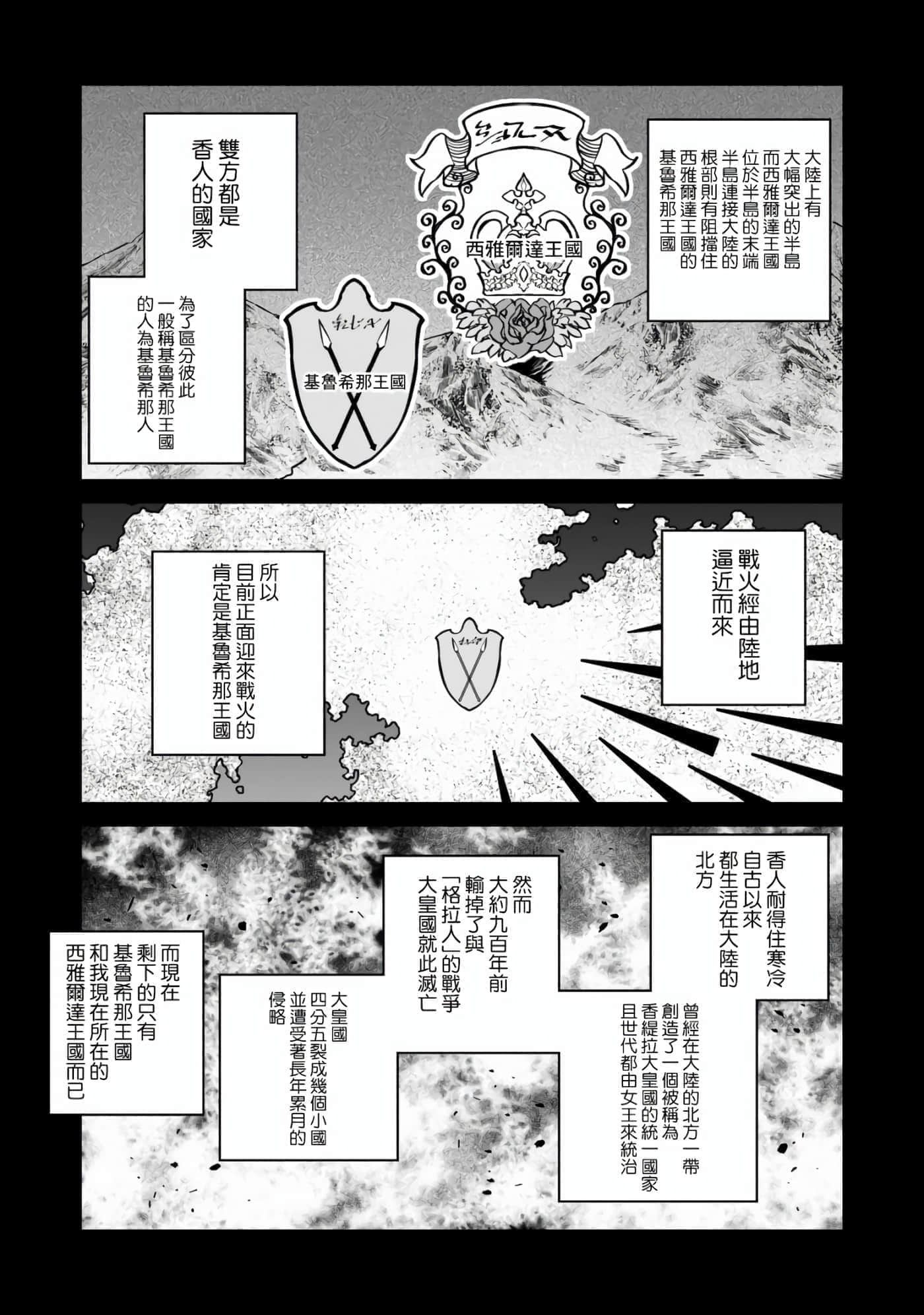 亡国的征服者【1-37话 6-37是生肉】【亡びの国の征服者】-3