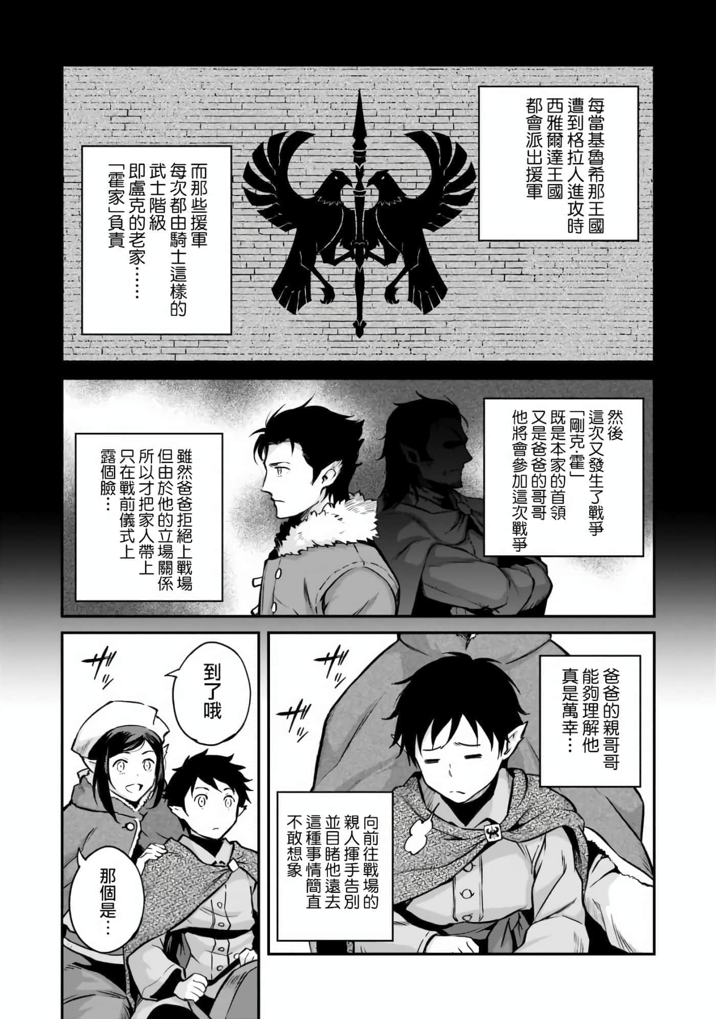 亡国的征服者【1-37话 6-37是生肉】【亡びの国の征服者】-3