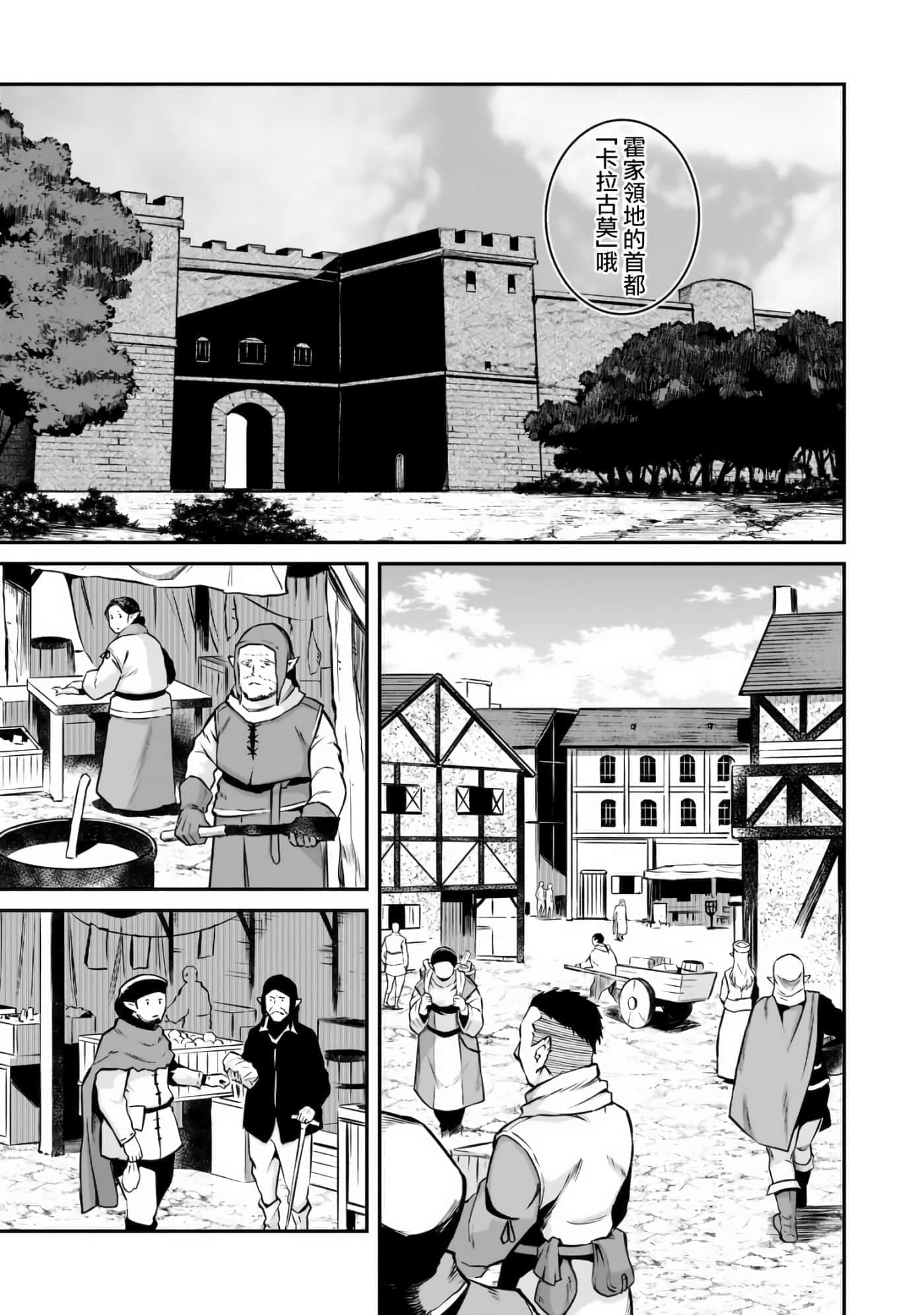 亡国的征服者【1-37话 6-37是生肉】【亡びの国の征服者】-3