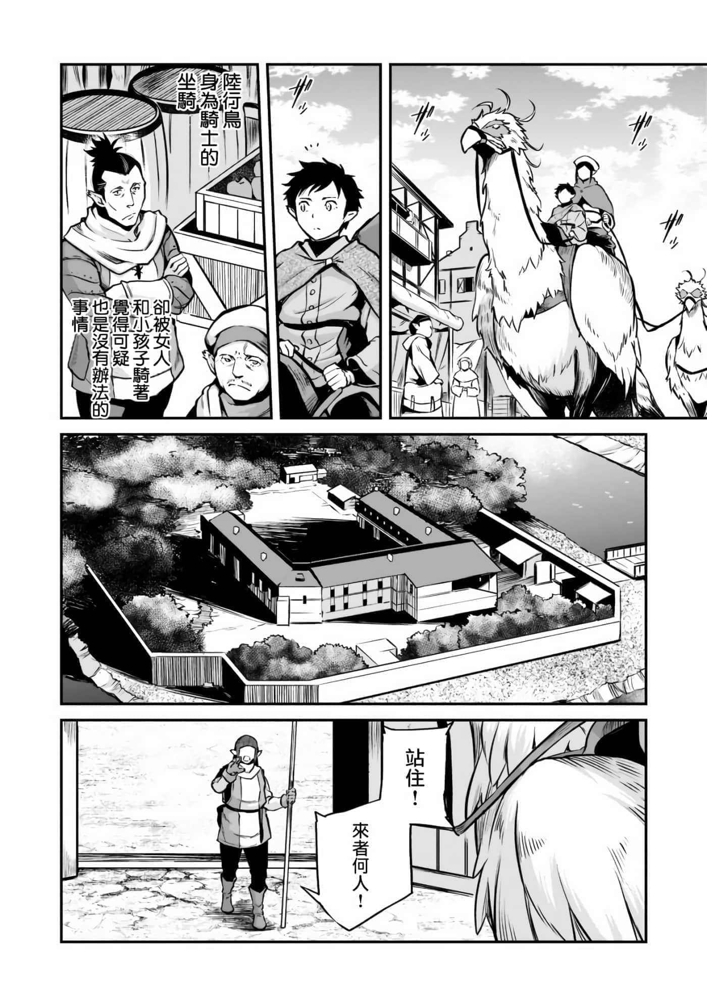 亡国的征服者【1-37话 6-37是生肉】【亡びの国の征服者】-3