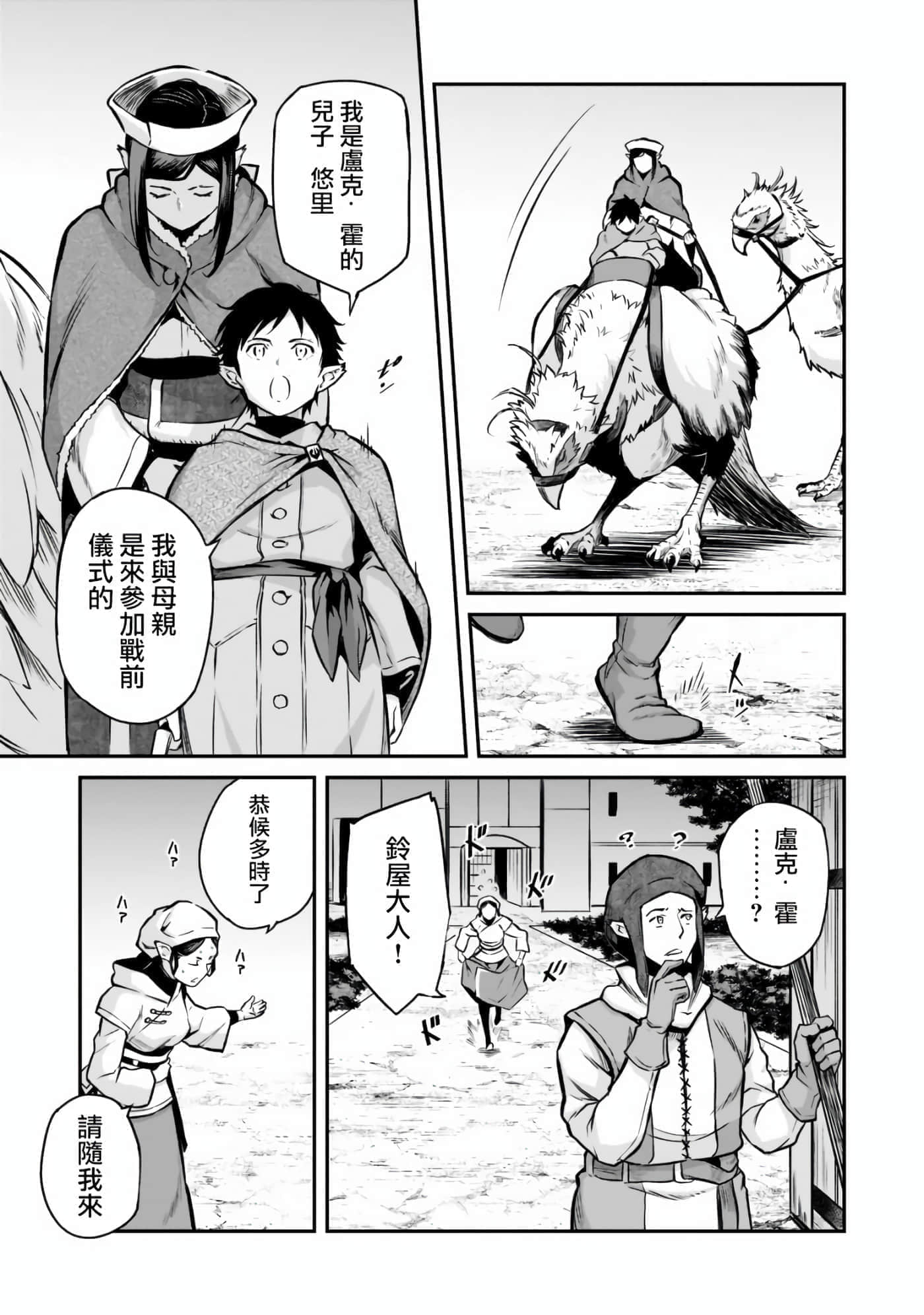 亡国的征服者【1-37话 6-37是生肉】【亡びの国の征服者】-3