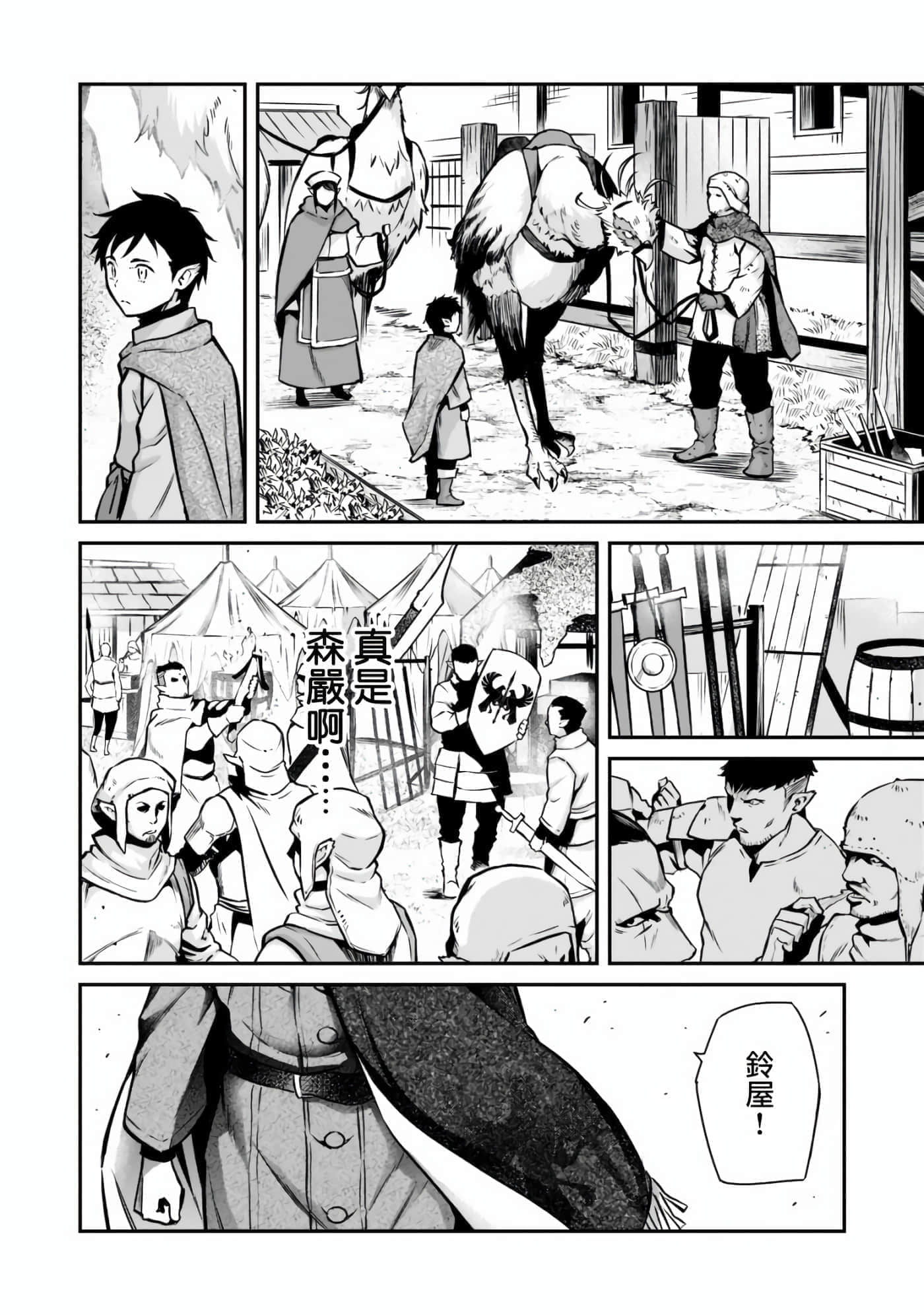 亡国的征服者【1-37话 6-37是生肉】【亡びの国の征服者】-3