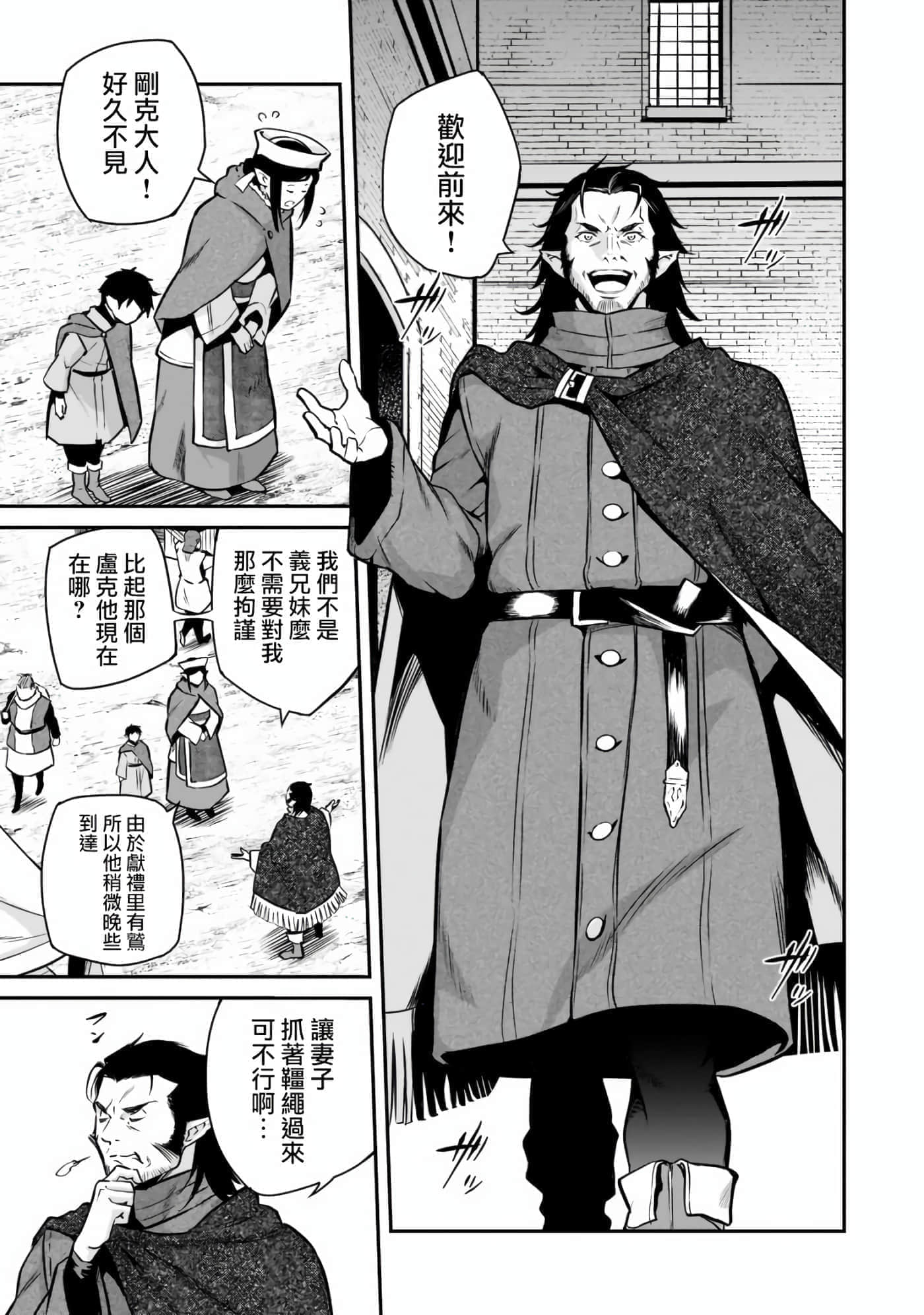 亡国的征服者【1-37话 6-37是生肉】【亡びの国の征服者】-3