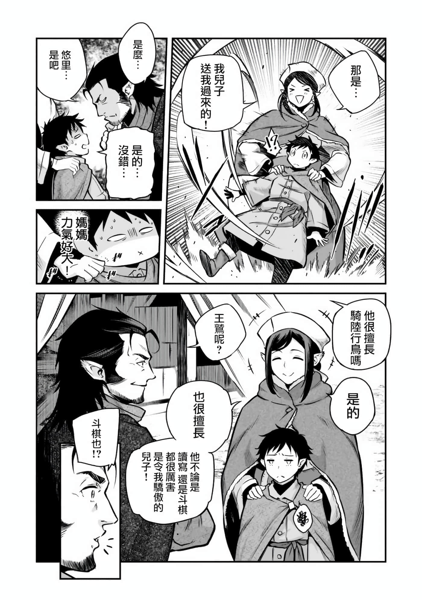亡国的征服者【1-37话 6-37是生肉】【亡びの国の征服者】-3