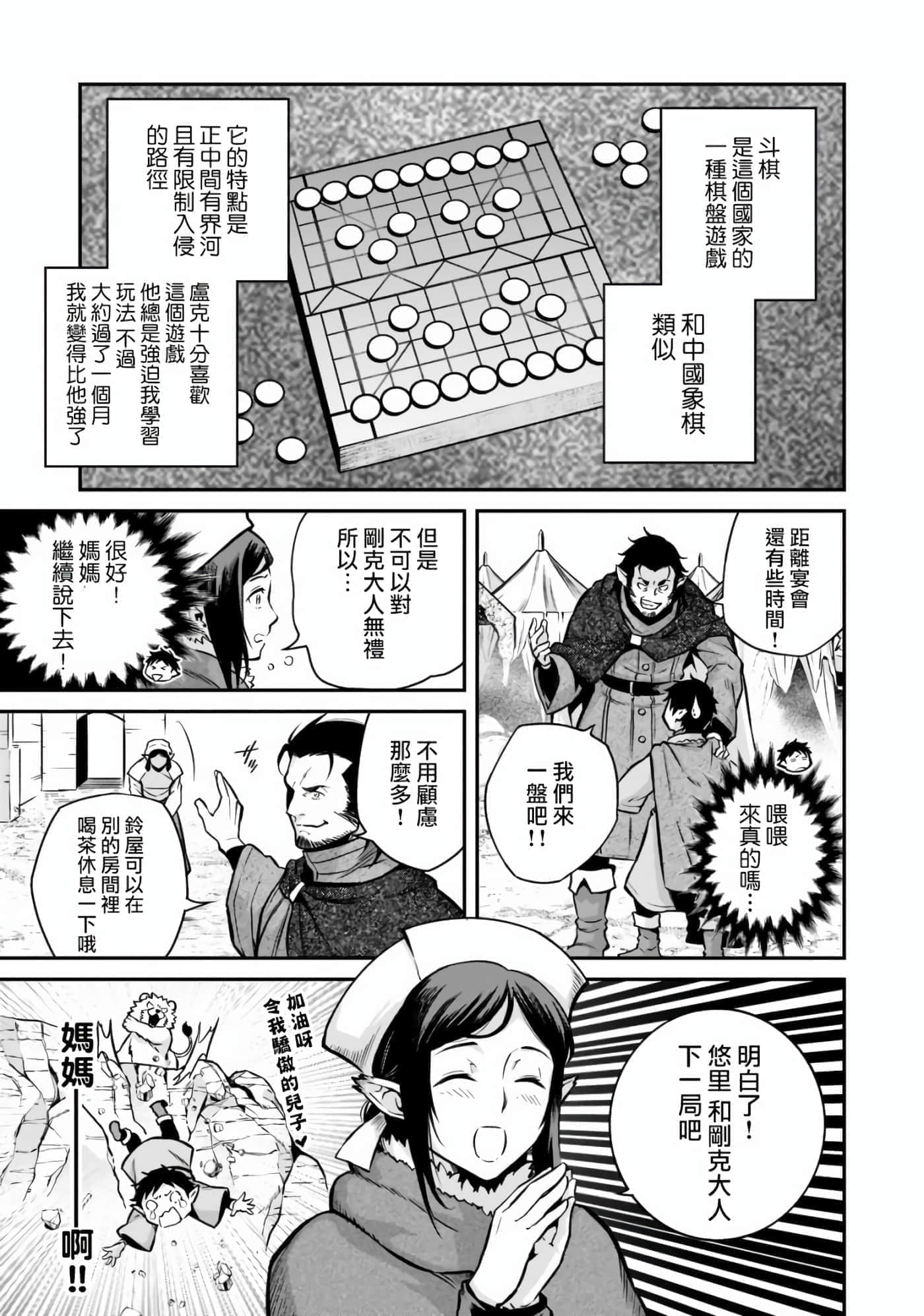 亡国的征服者【1-37话 6-37是生肉】【亡びの国の征服者】-3