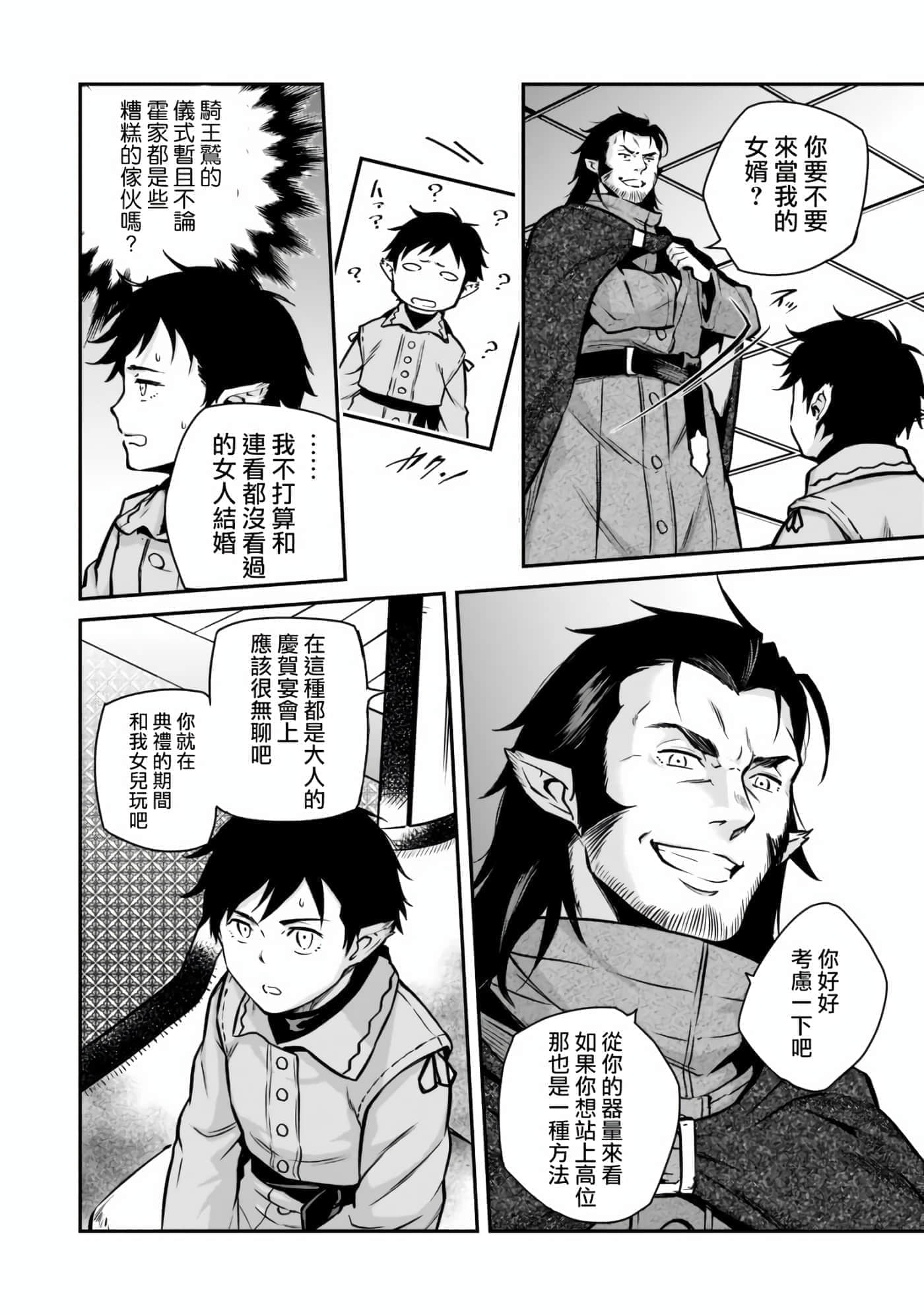 亡国的征服者【1-37话 6-37是生肉】【亡びの国の征服者】-3