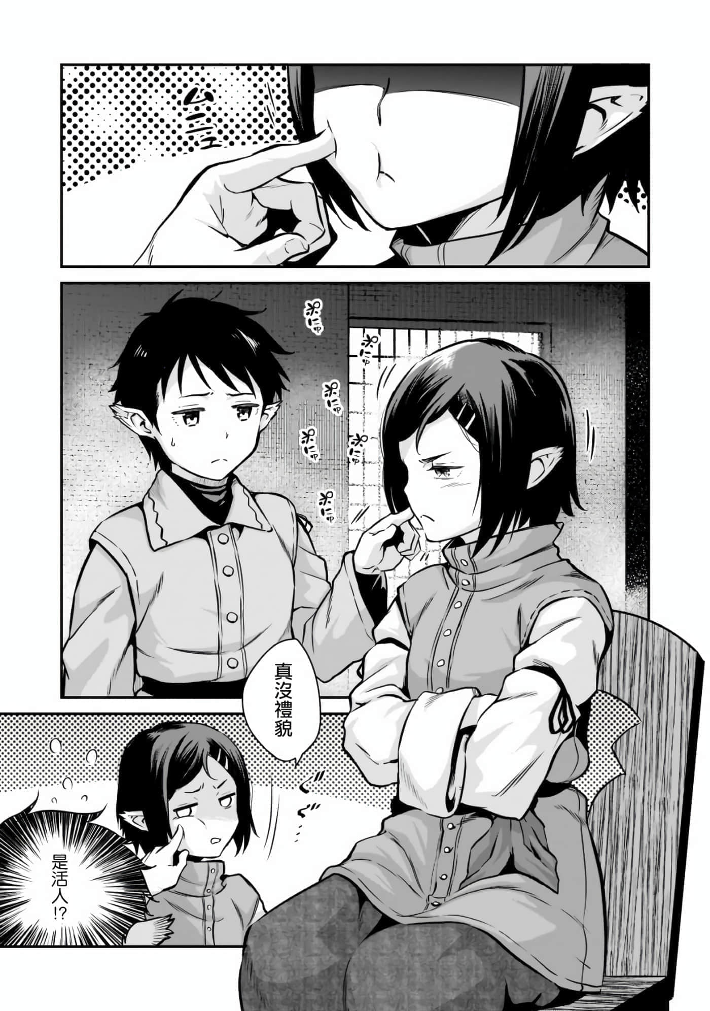 亡国的征服者【1-37话 6-37是生肉】【亡びの国の征服者】-3