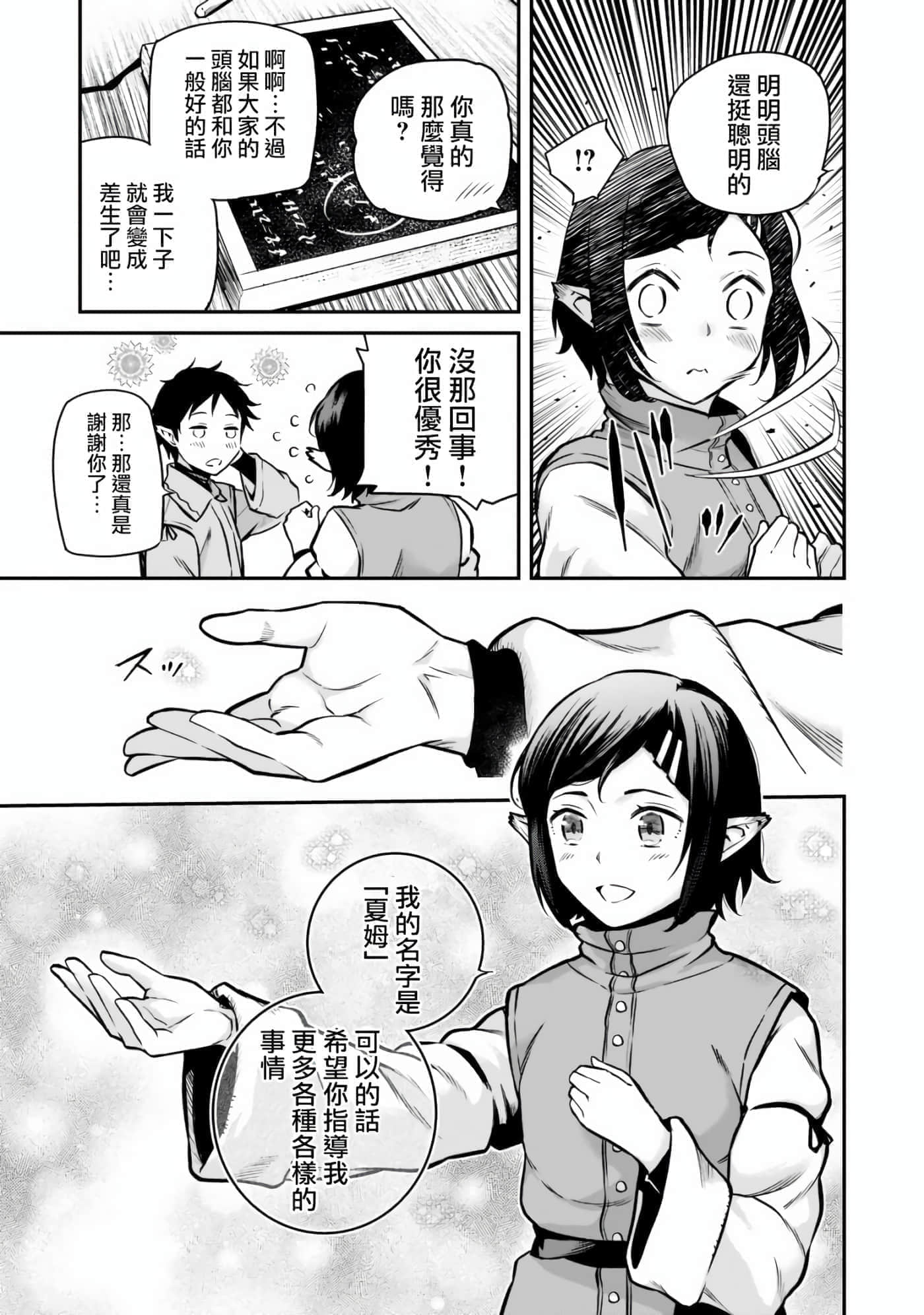 亡国的征服者【1-37话 6-37是生肉】【亡びの国の征服者】-3