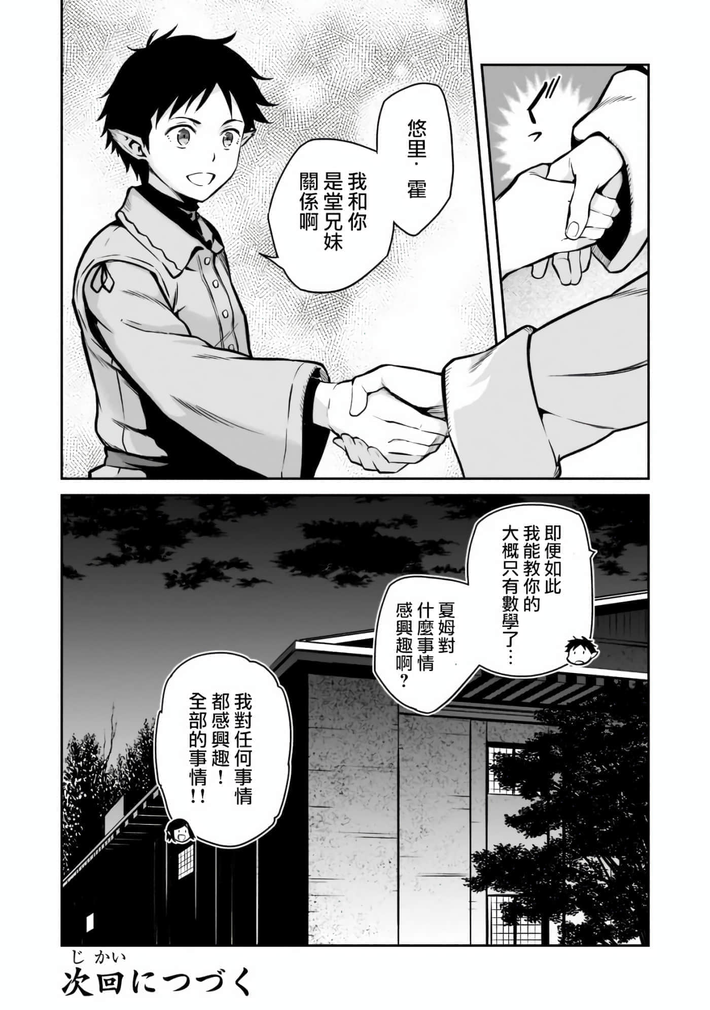 亡国的征服者【1-37话 6-37是生肉】【亡びの国の征服者】-3