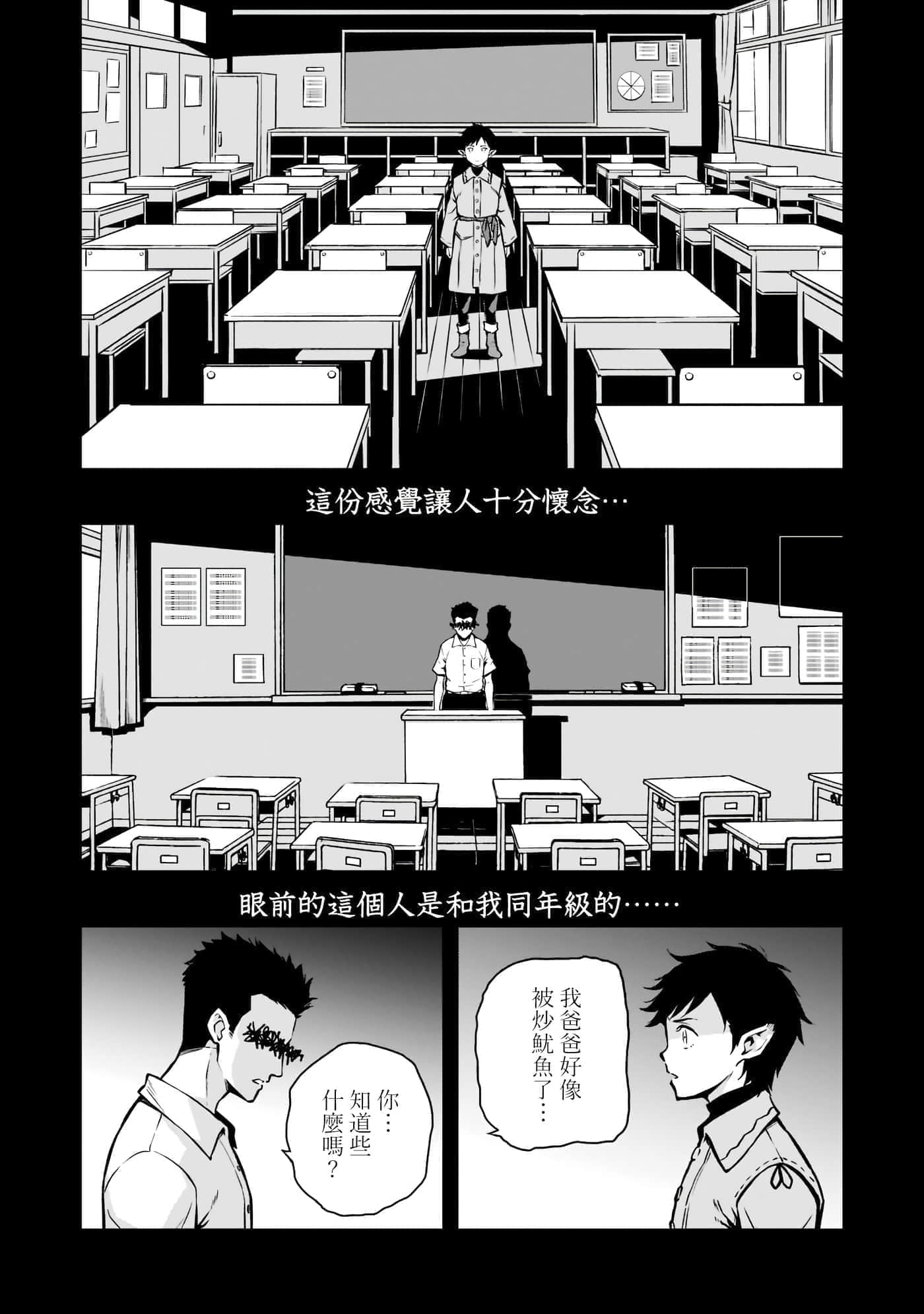 亡国的征服者【1-37话 6-37是生肉】【亡びの国の征服者】-4