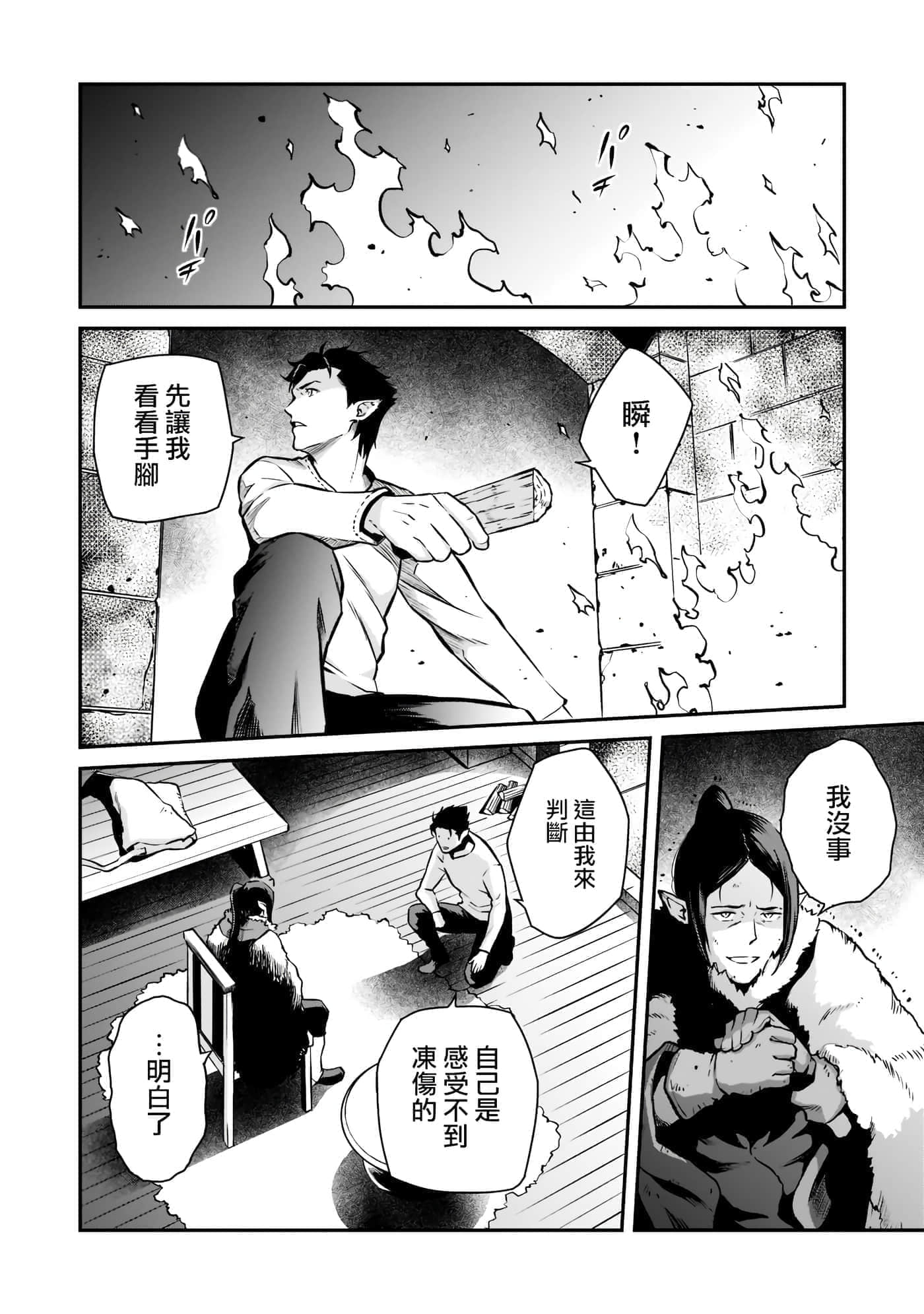 亡国的征服者【1-37话 6-37是生肉】【亡びの国の征服者】-4