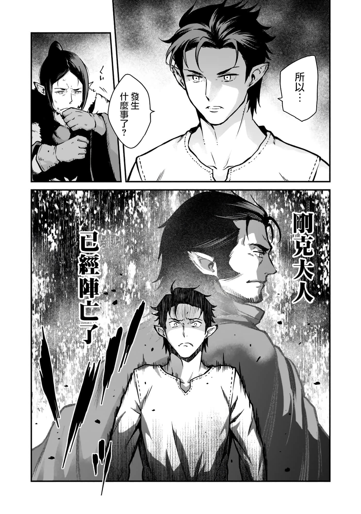 亡国的征服者【1-37话 6-37是生肉】【亡びの国の征服者】-4