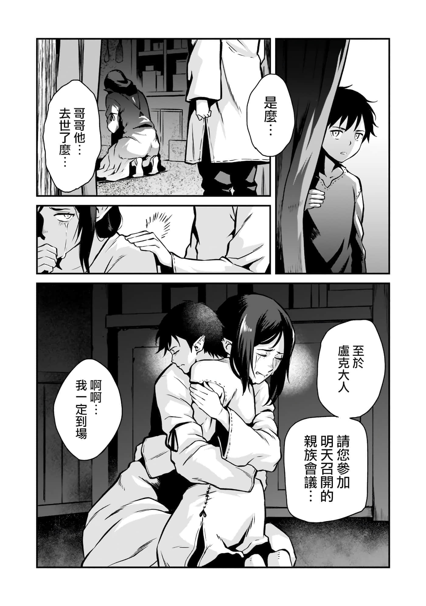 亡国的征服者【1-37话 6-37是生肉】【亡びの国の征服者】-4