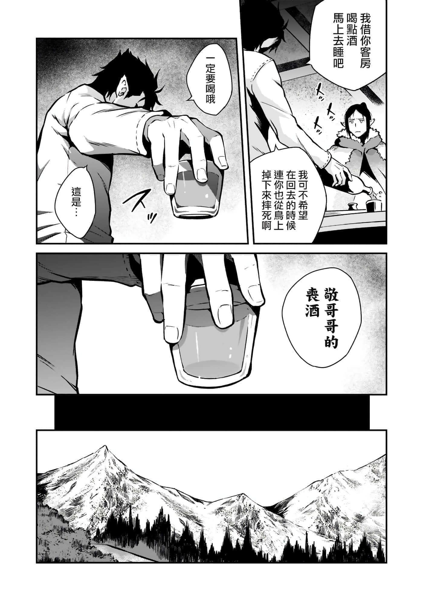 亡国的征服者【1-37话 6-37是生肉】【亡びの国の征服者】-4