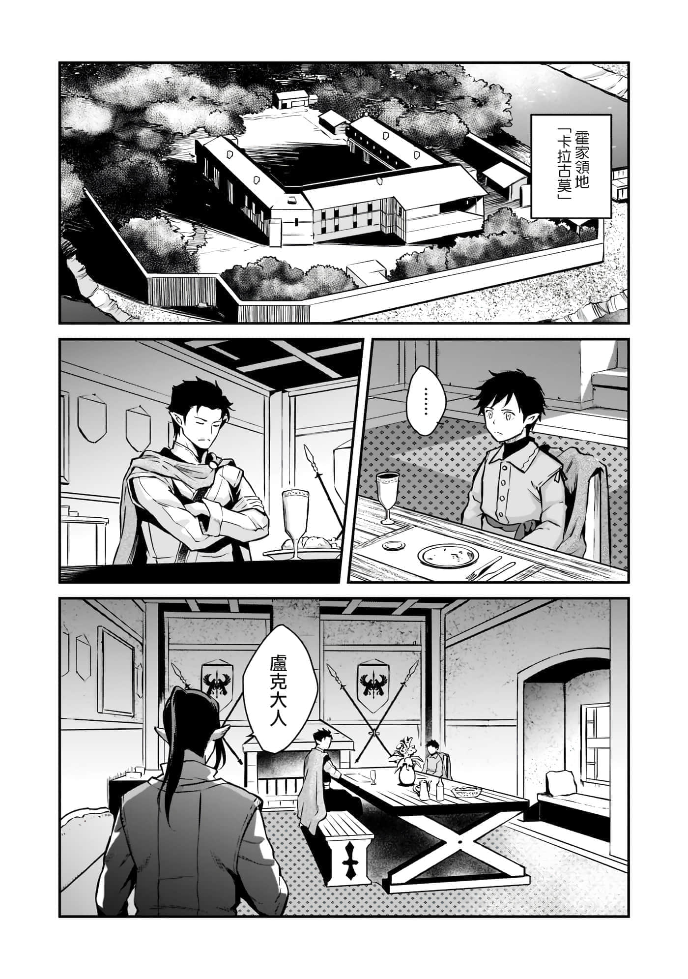 亡国的征服者【1-37话 6-37是生肉】【亡びの国の征服者】-4