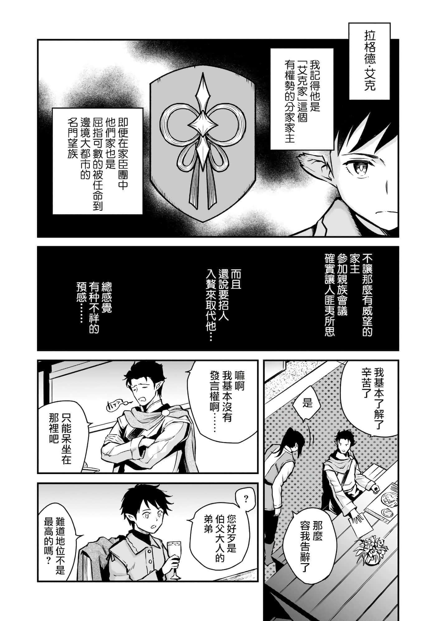 亡国的征服者【1-37话 6-37是生肉】【亡びの国の征服者】-4