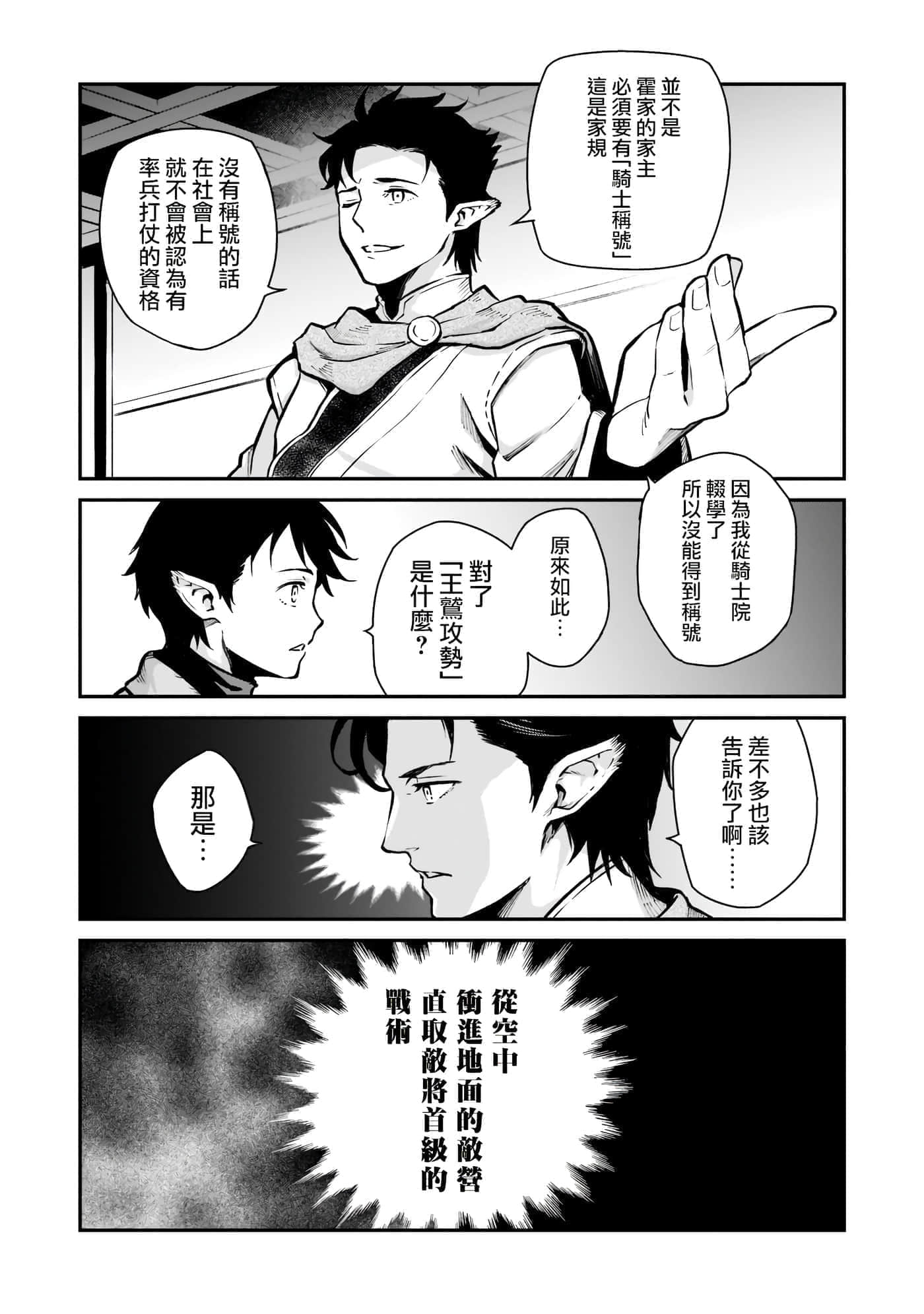 亡国的征服者【1-37话 6-37是生肉】【亡びの国の征服者】-4