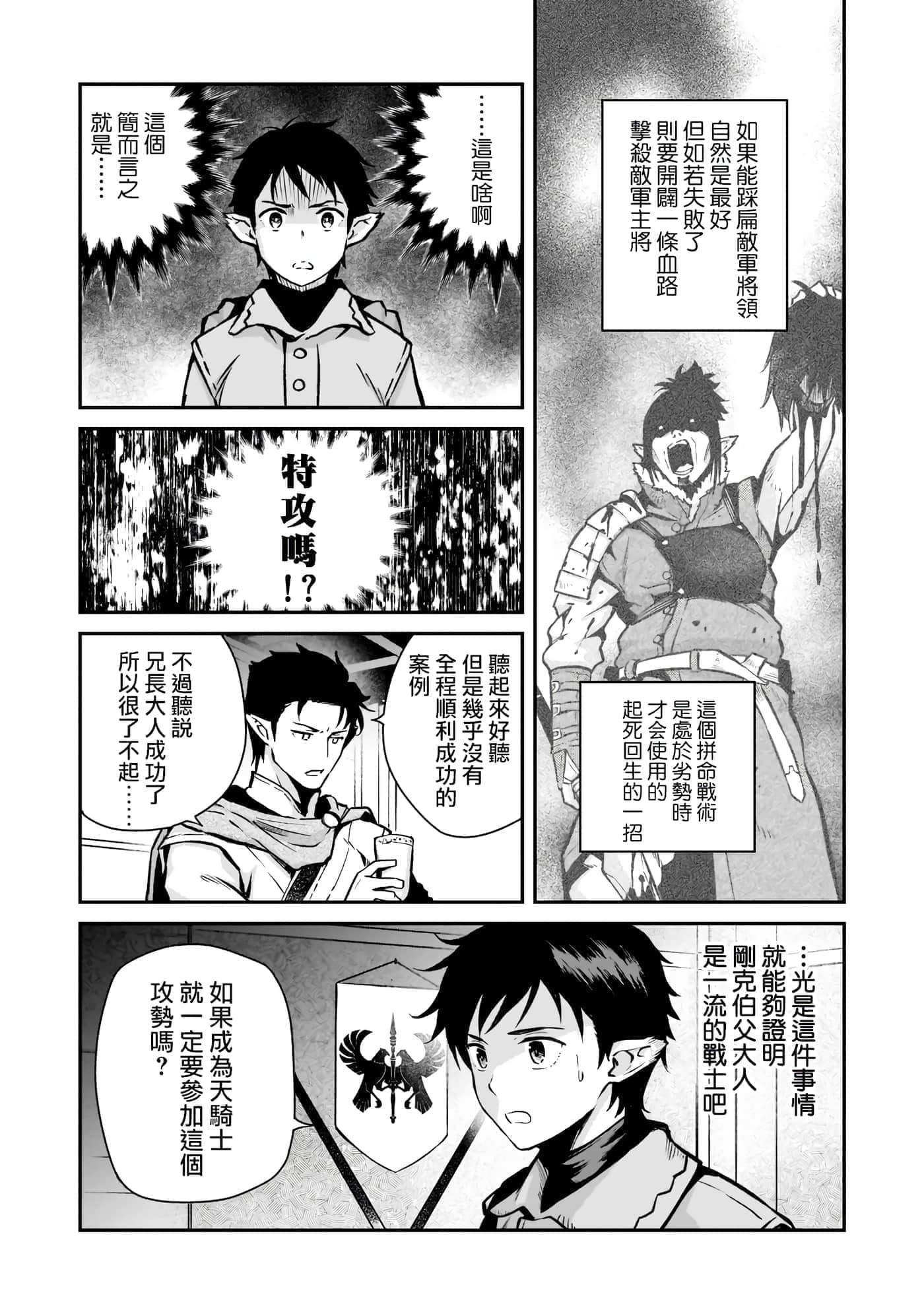 亡国的征服者【1-37话 6-37是生肉】【亡びの国の征服者】-4