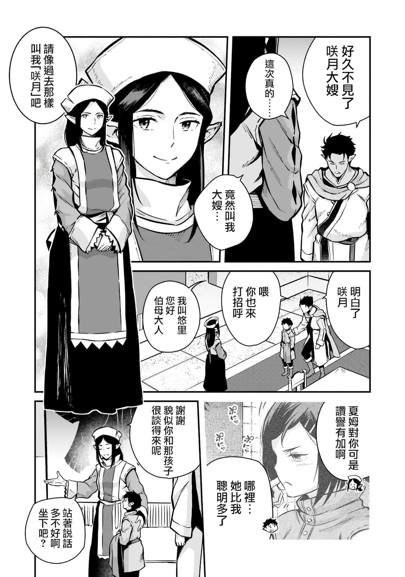 亡国的征服者【1-37话 6-37是生肉】【亡びの国の征服者】-4