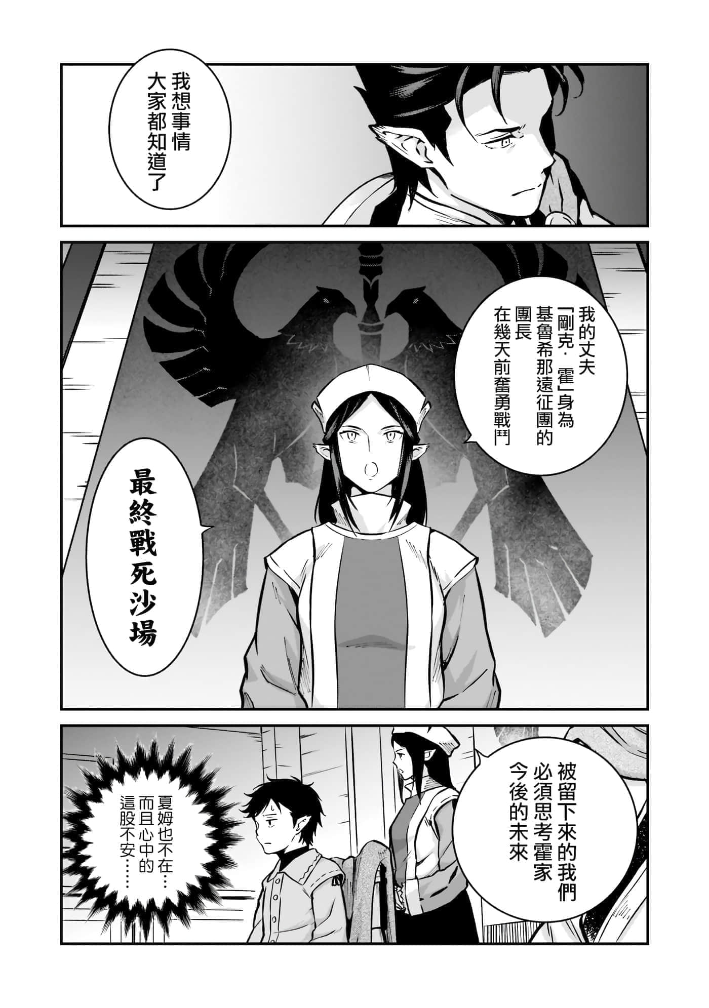 亡国的征服者【1-37话 6-37是生肉】【亡びの国の征服者】-4