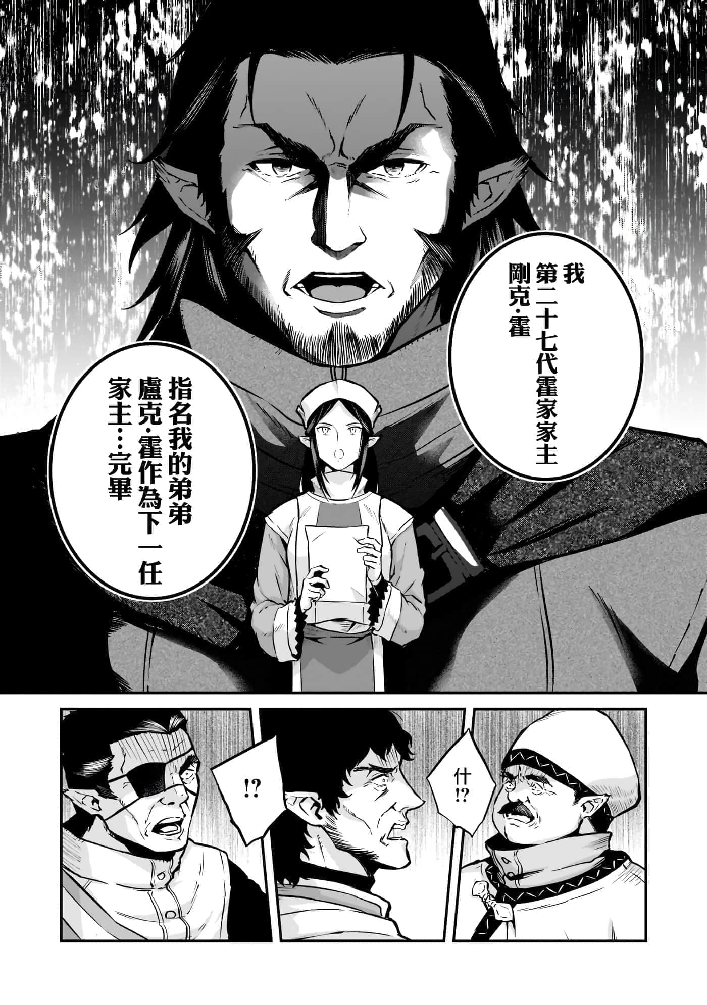 亡国的征服者【1-37话 6-37是生肉】【亡びの国の征服者】-4