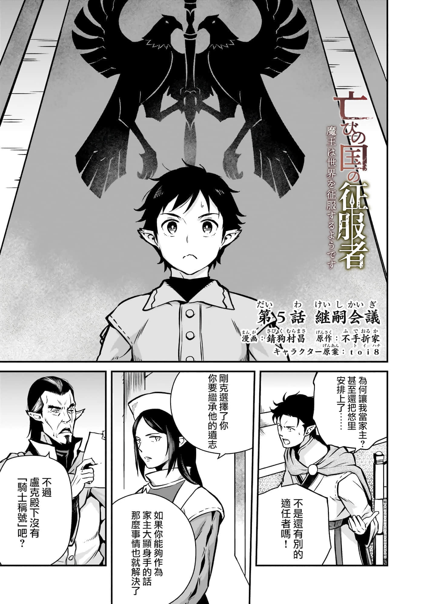 亡国的征服者【1-37话 6-37是生肉】【亡びの国の征服者】-5